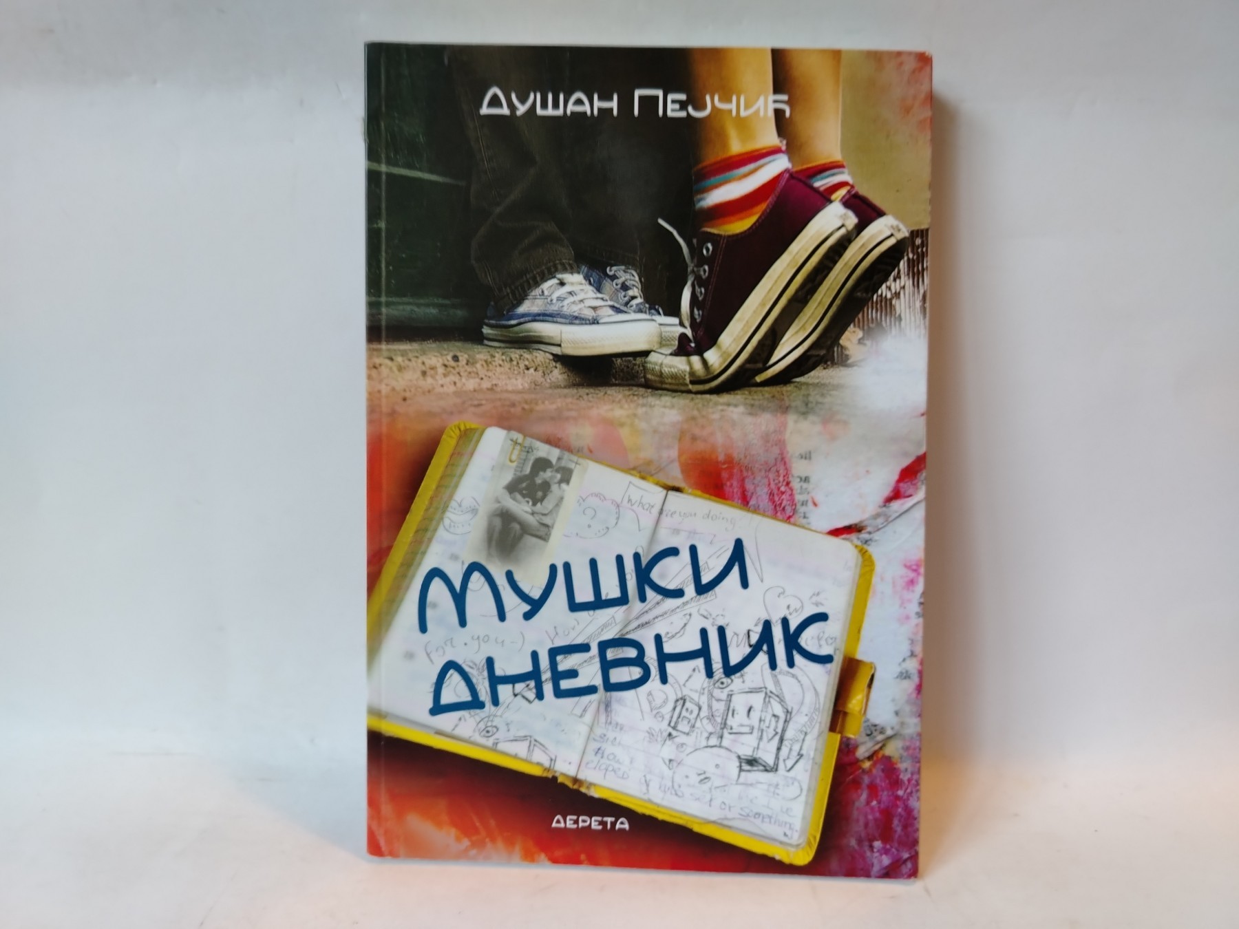 Muški dnevnik — Dušan Pejčić