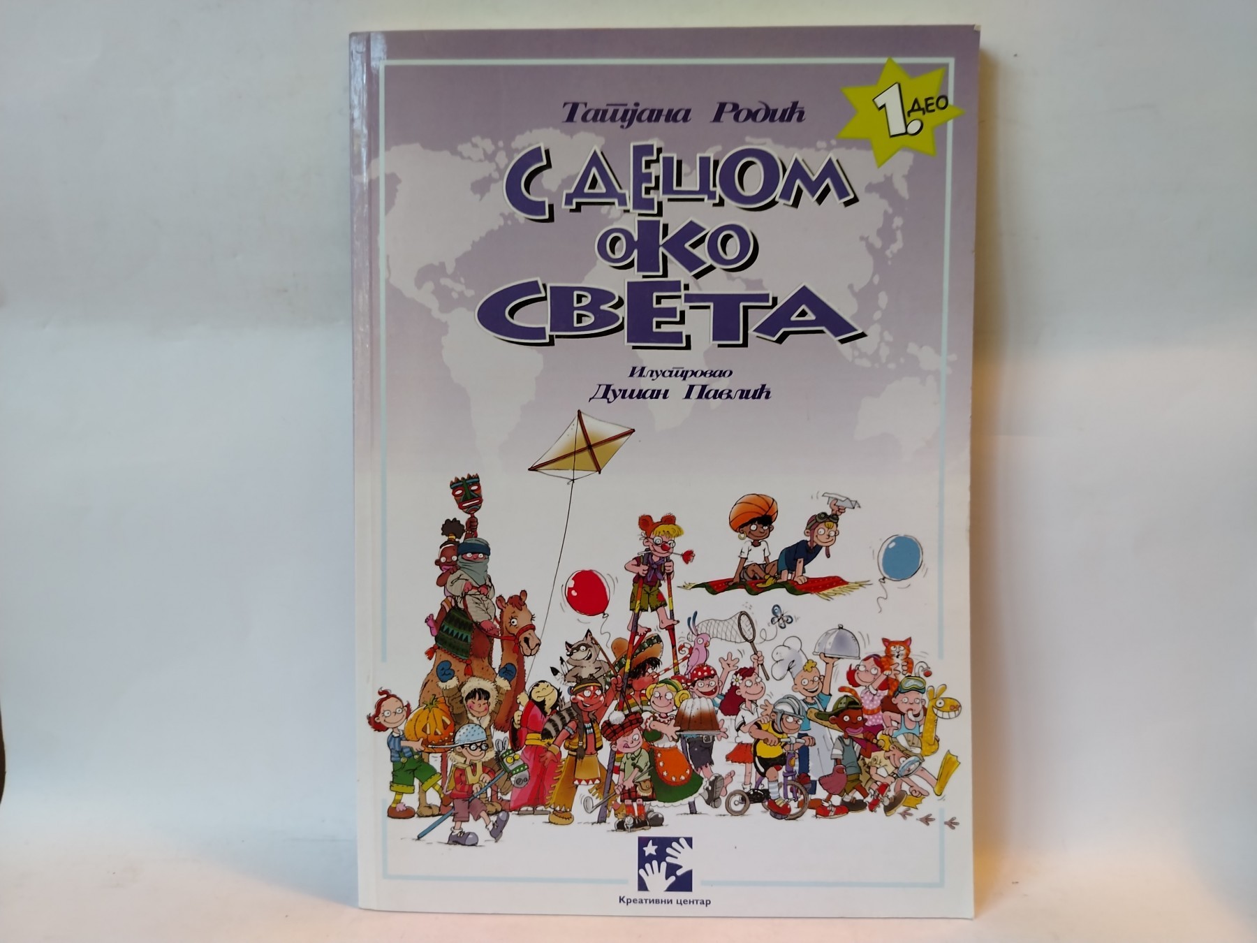 S decom oko sveta, 1. deo — Tatjana Rodić