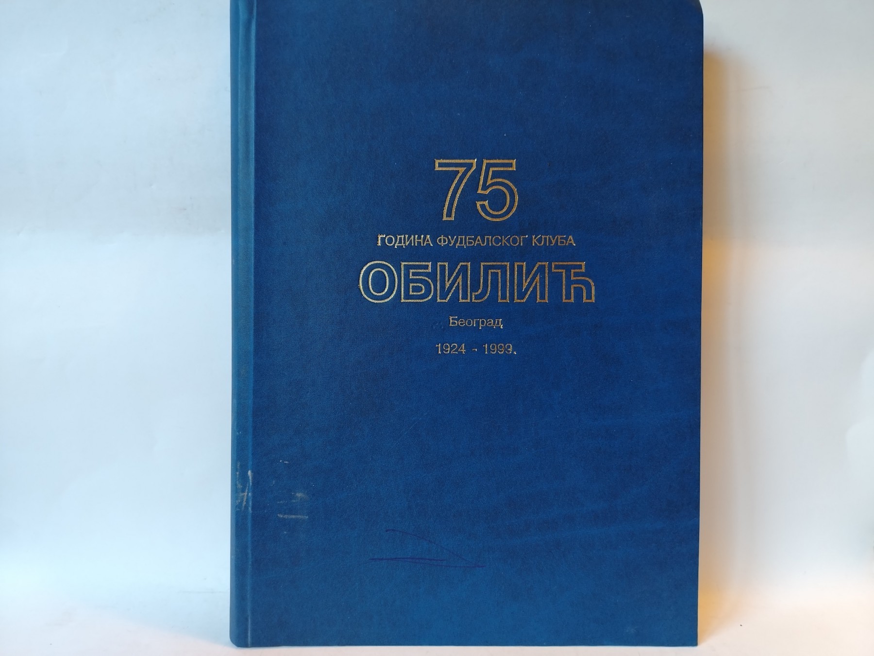 75 godina Fudbalskog kluba Obilić Beograd