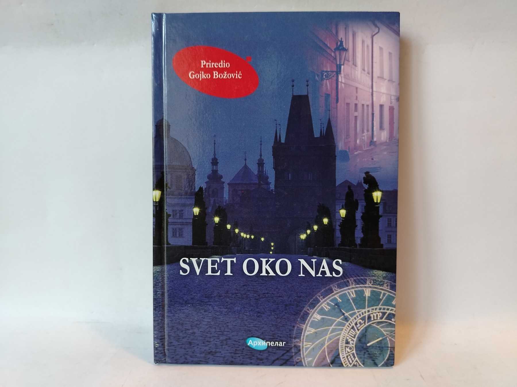 Svet oko nas — Gojko Tešić