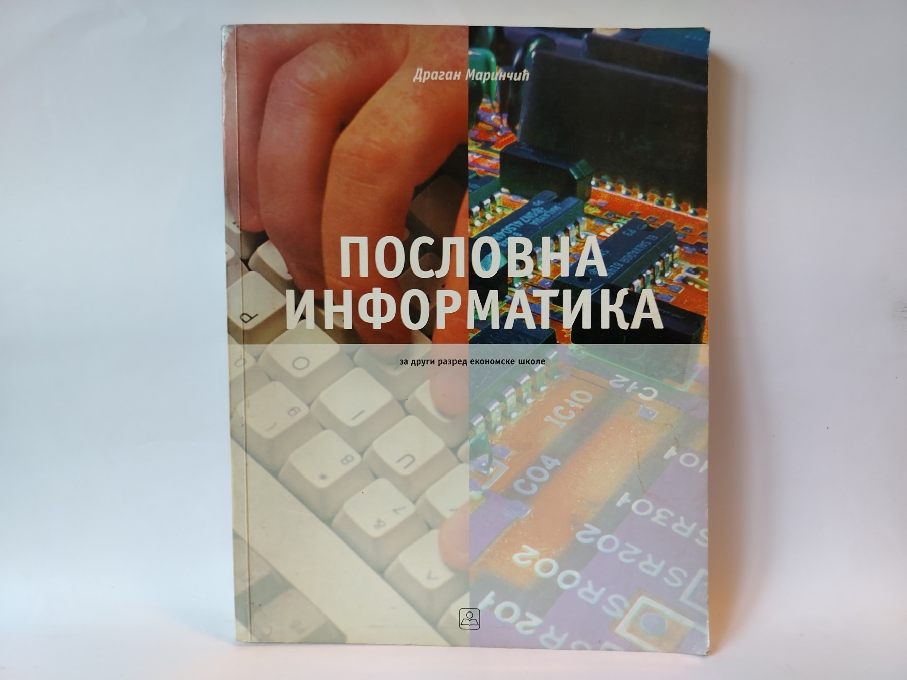Poslovna informatika za II razred ekonomske škole — Dragan Marinković