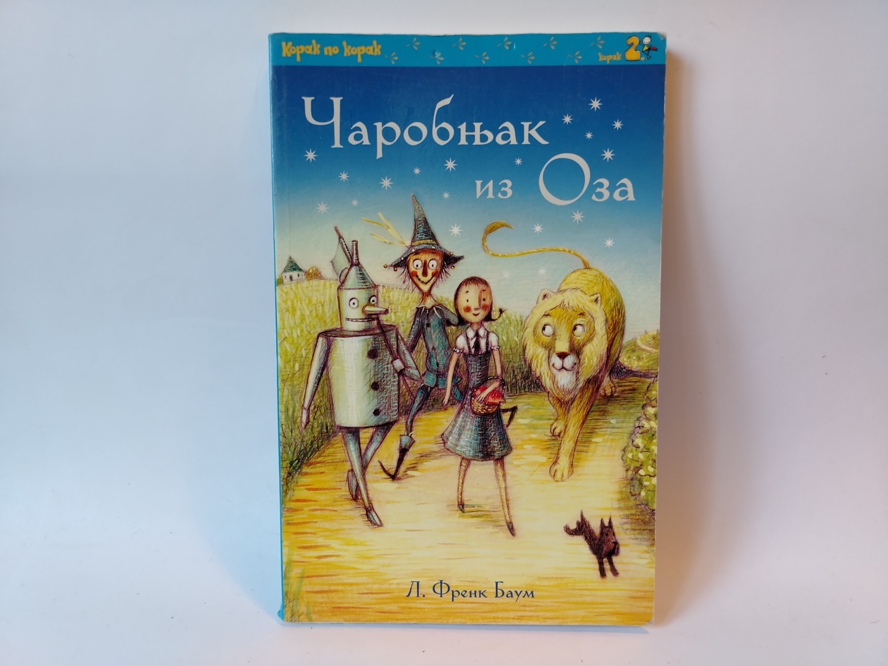 Čarobnjak iz Oza — L. Frank Baum