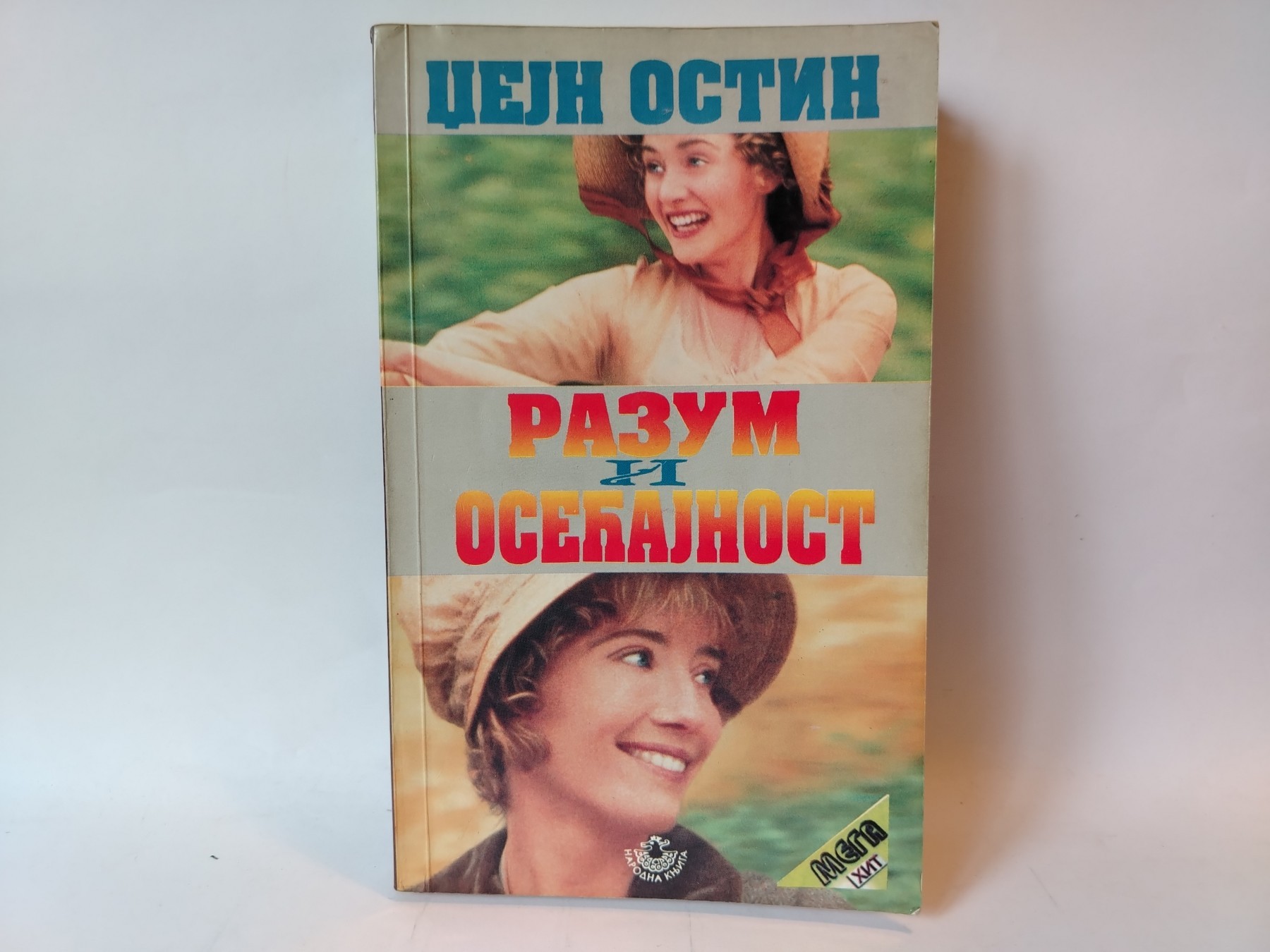 Razum i osećajnost — Džejn Ostin