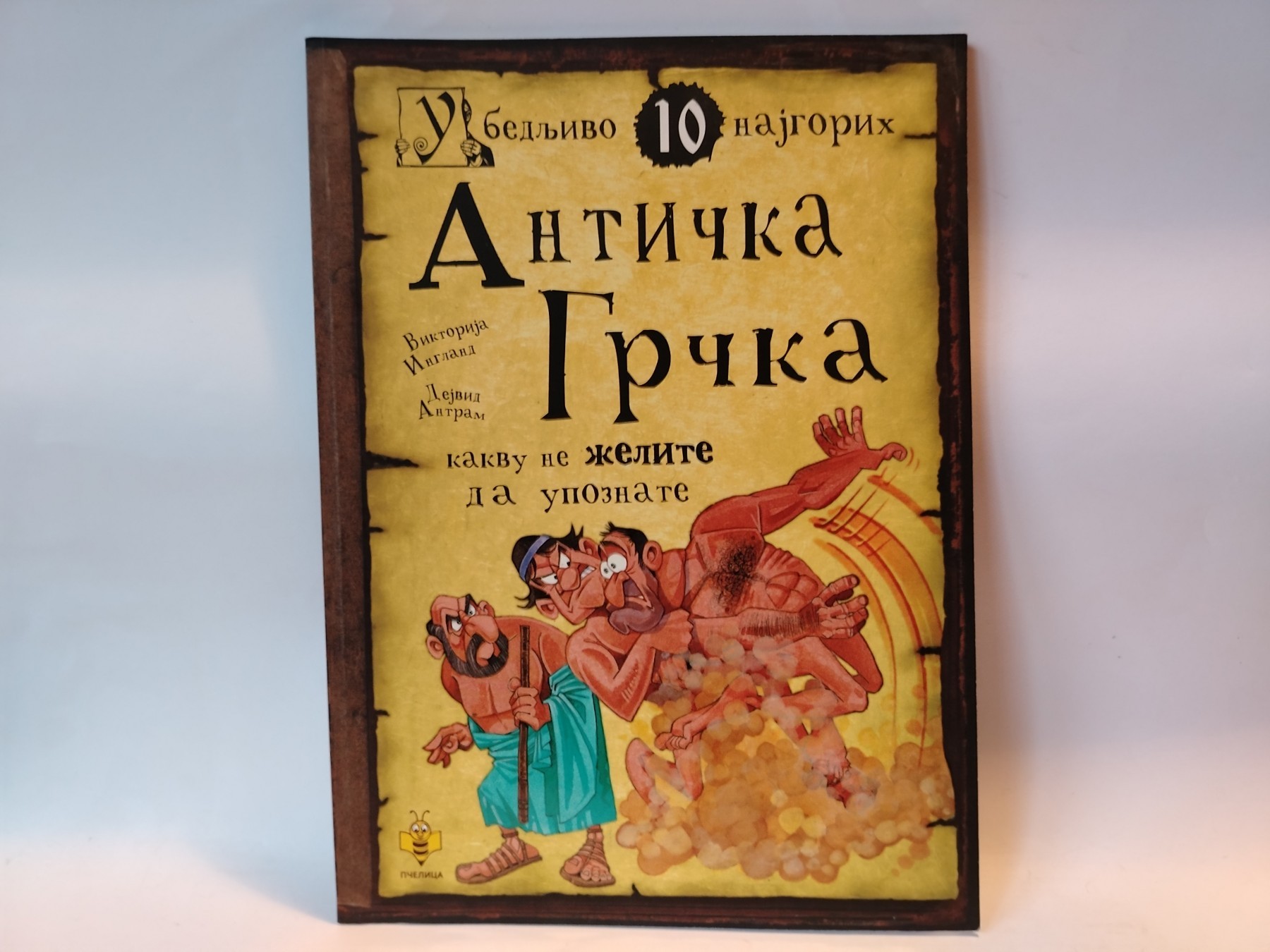 Antička Grčka — ubedljivo 10 najgorih — Grupa autora