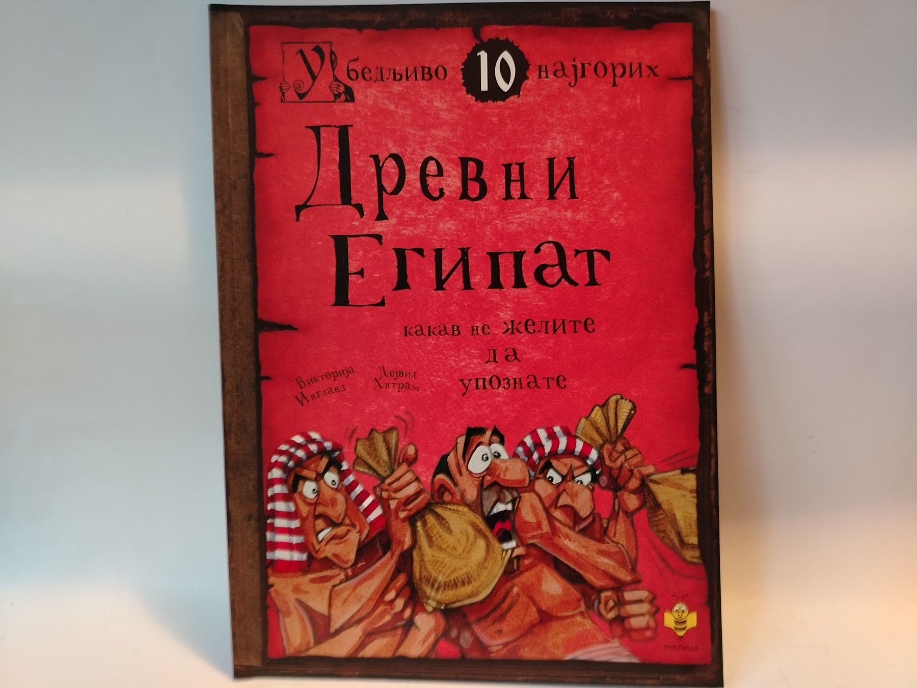 Drevni egipat- ubedljivo 10 najgorih — Grupa autora