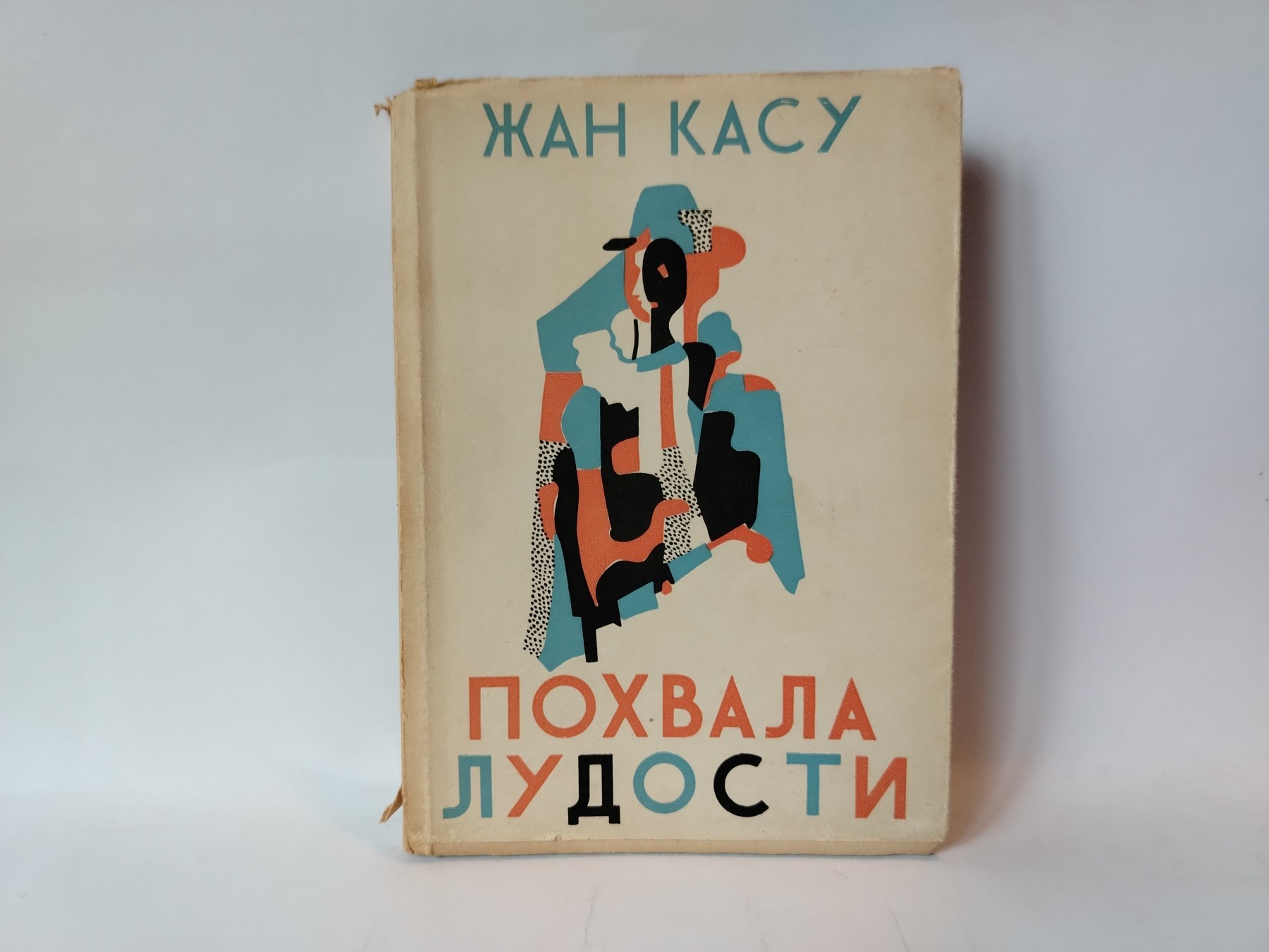 Pohvala ludosti — Žan Kasu