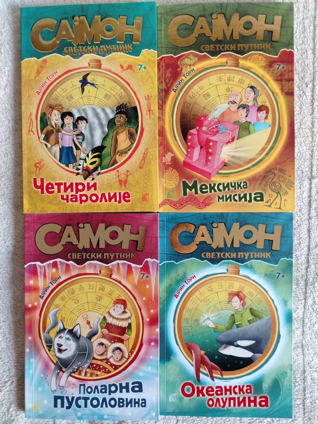 Sajmon svetski putnik - komplet 1 - 4 — Ajrin Torn