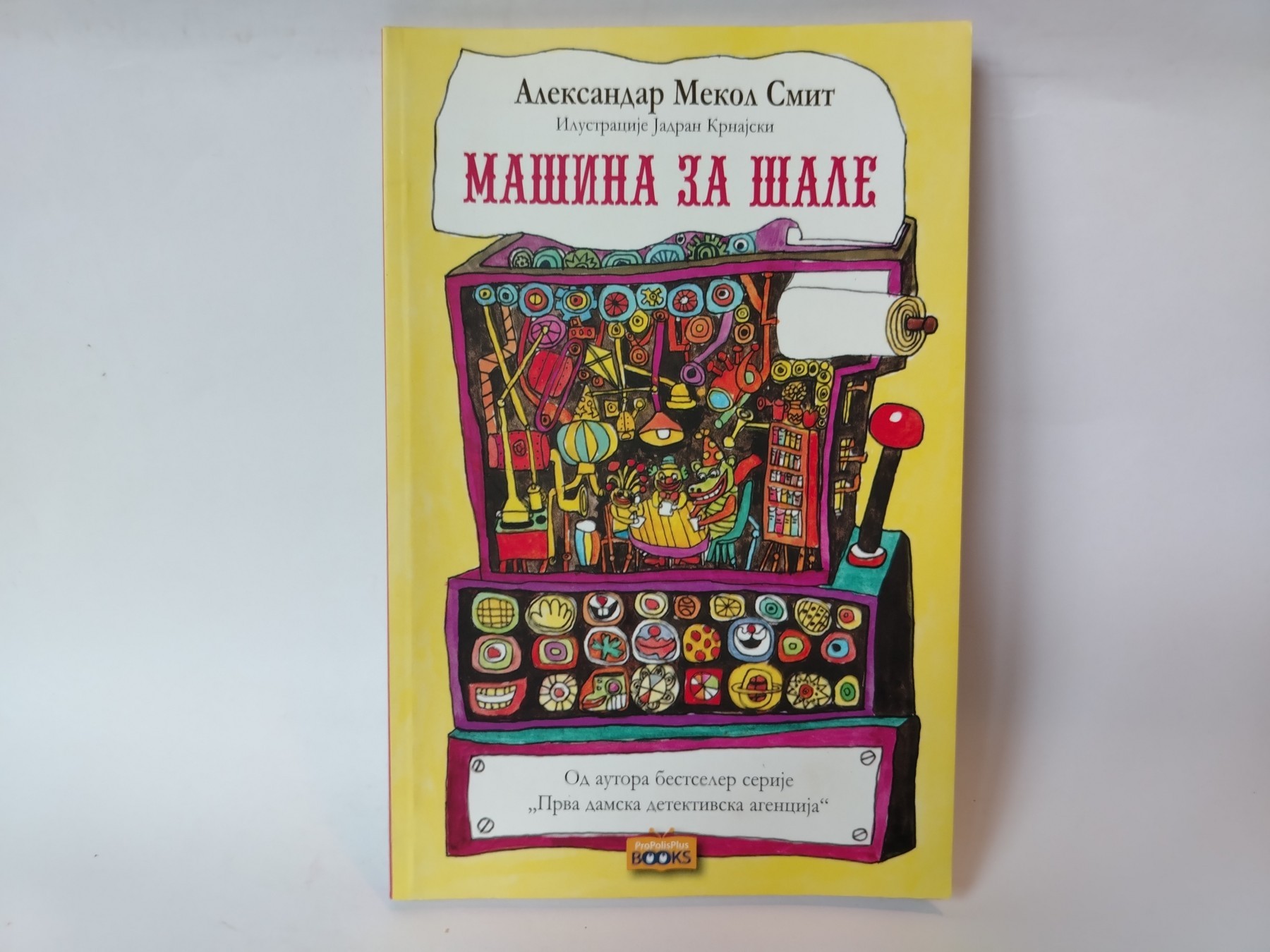 Masina za sale — Aleksandar Mekol Smit