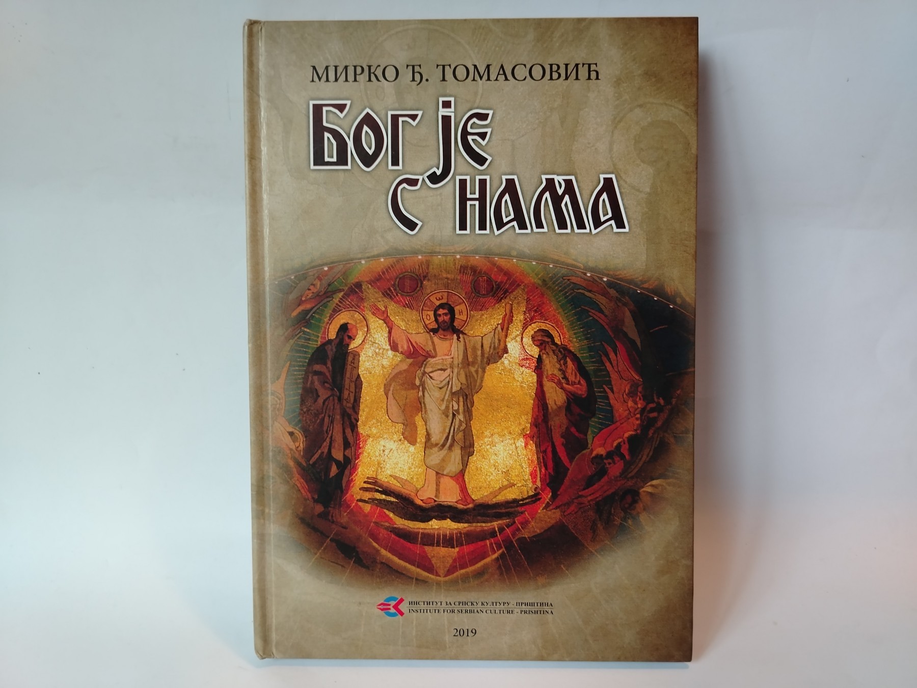 Bog je s nama — Mirko Tomasović