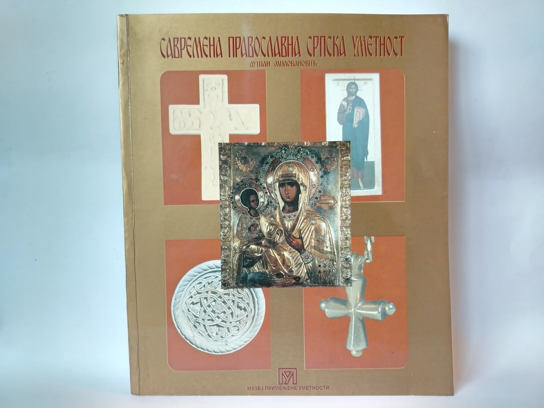 Savremena pravoslavna srpska umetnost — Grupa autora
