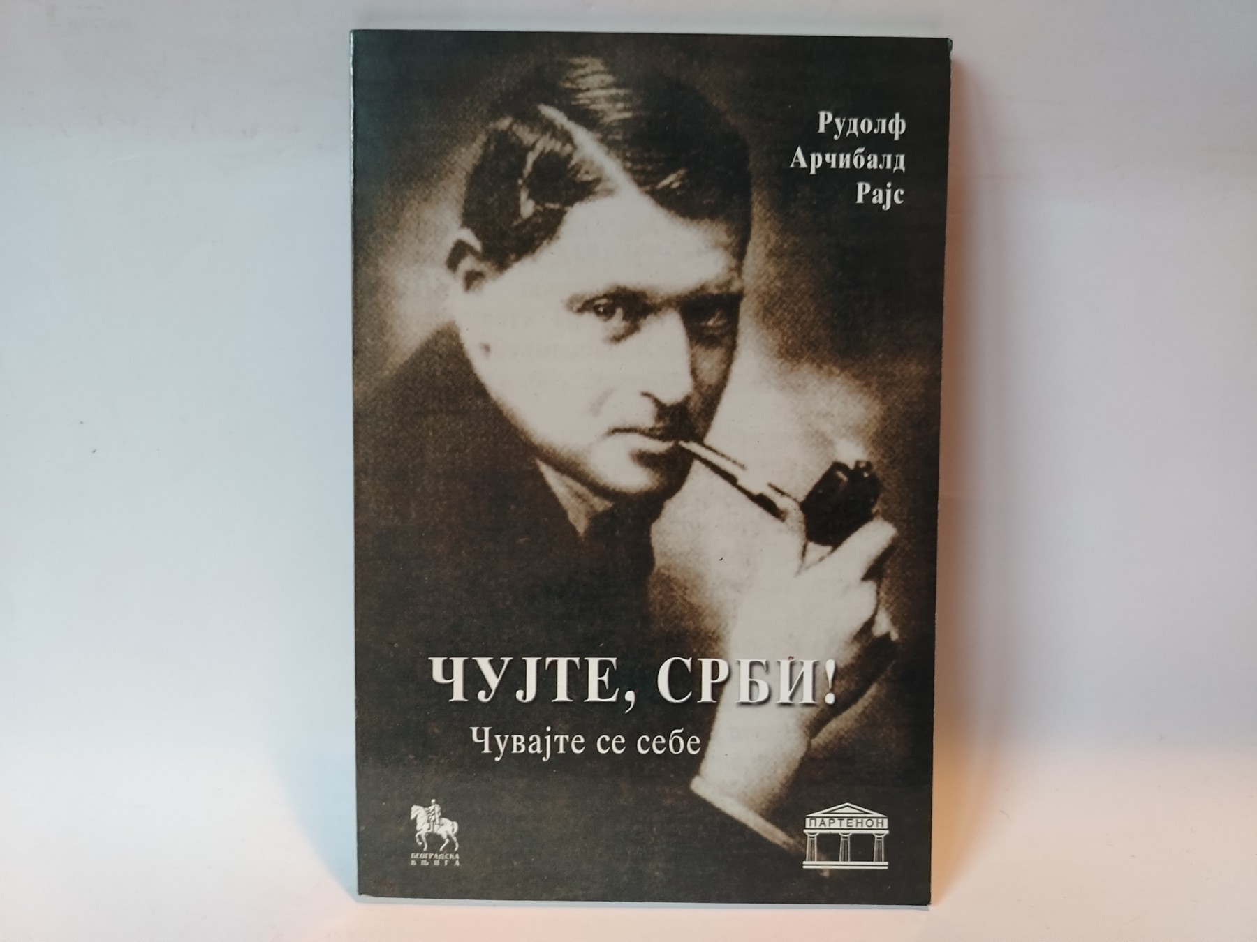 Čujte Srbi! (politički testament) — Arčibald Rajs