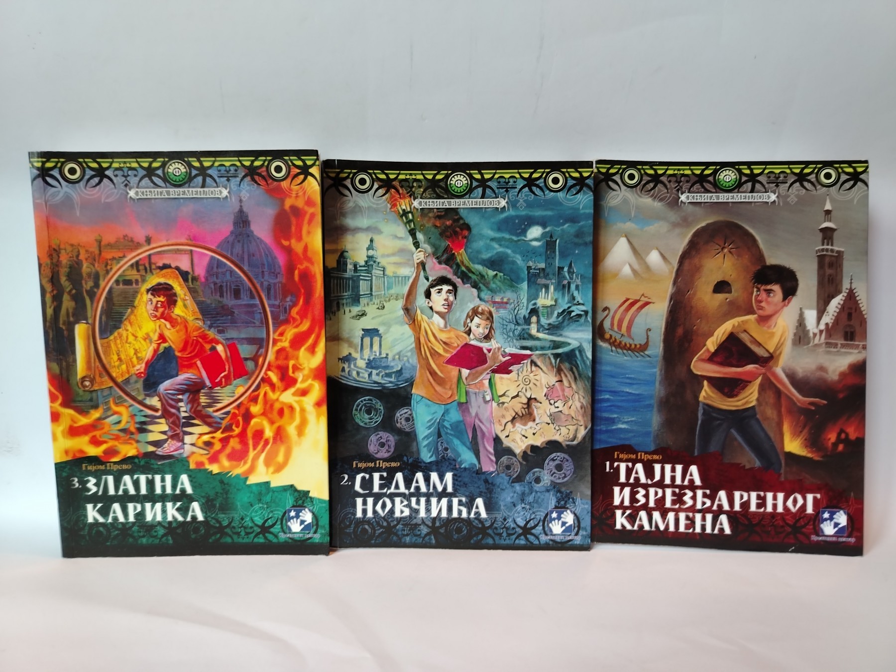 Knjiga vremeplov — Gijom Prevo