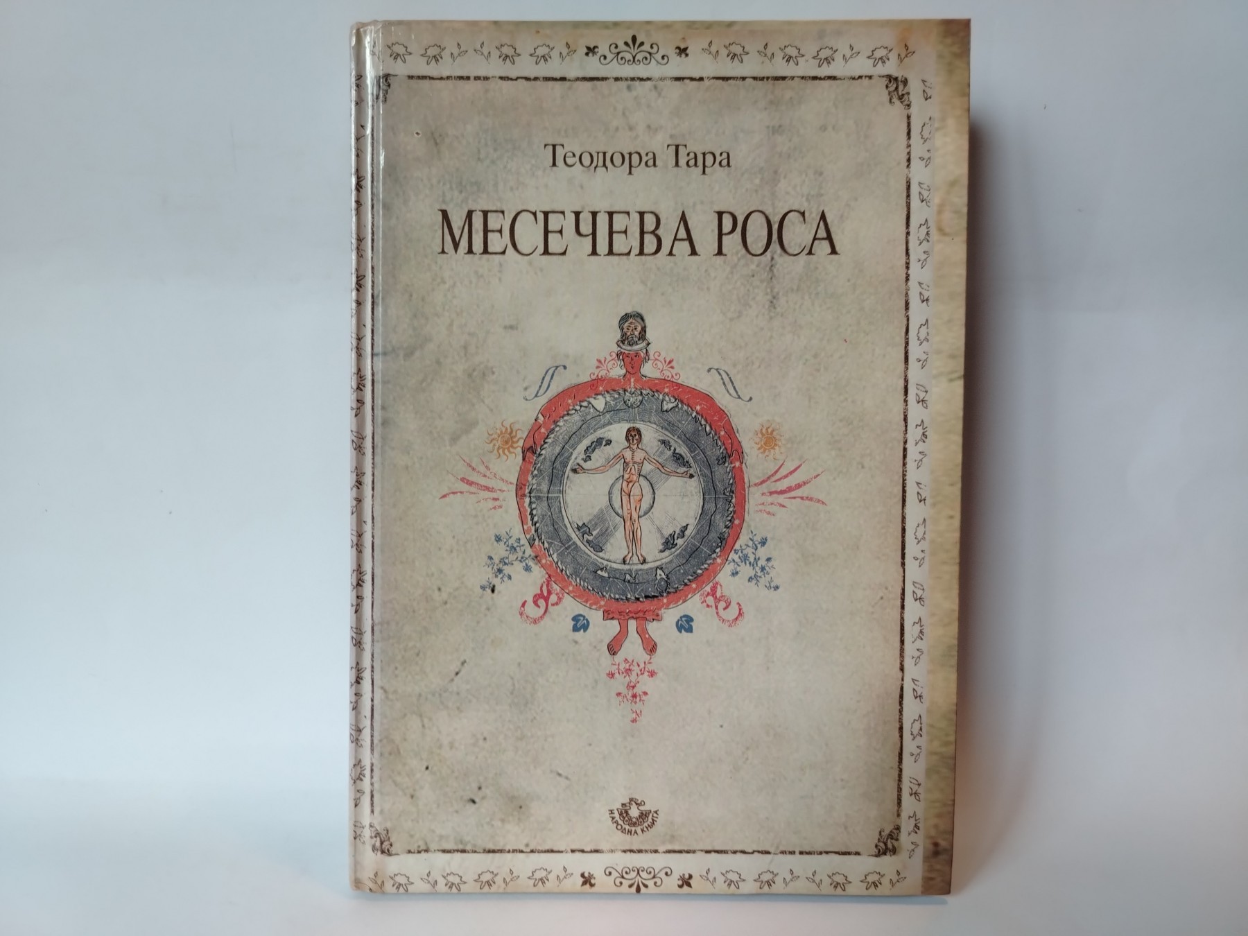 Mesečeva rosa — Teodora Tara
