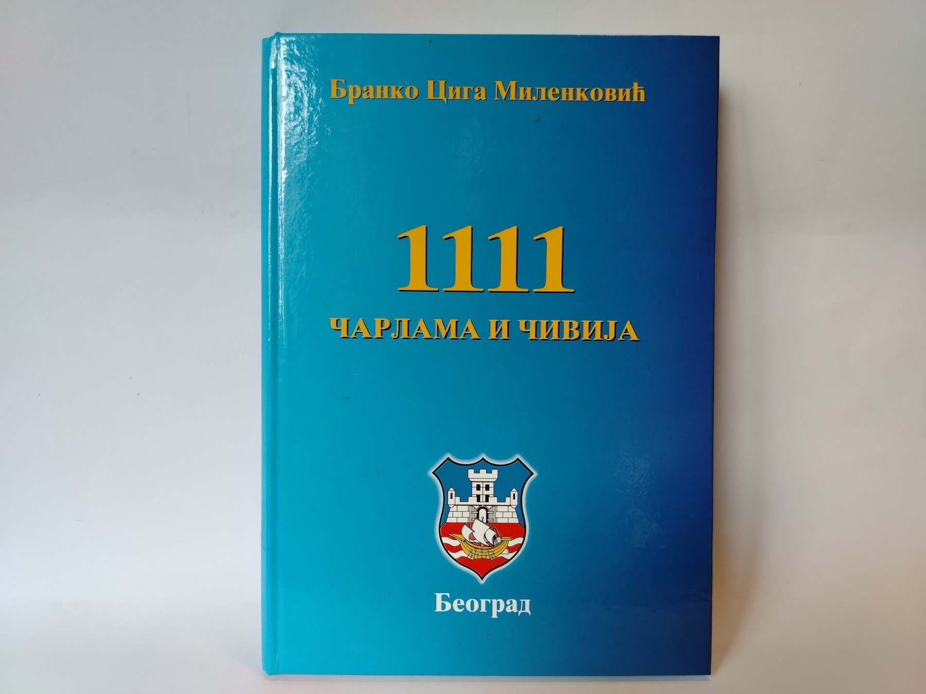 1111 Čarlama i Čivija — Branko Ciga Milenković