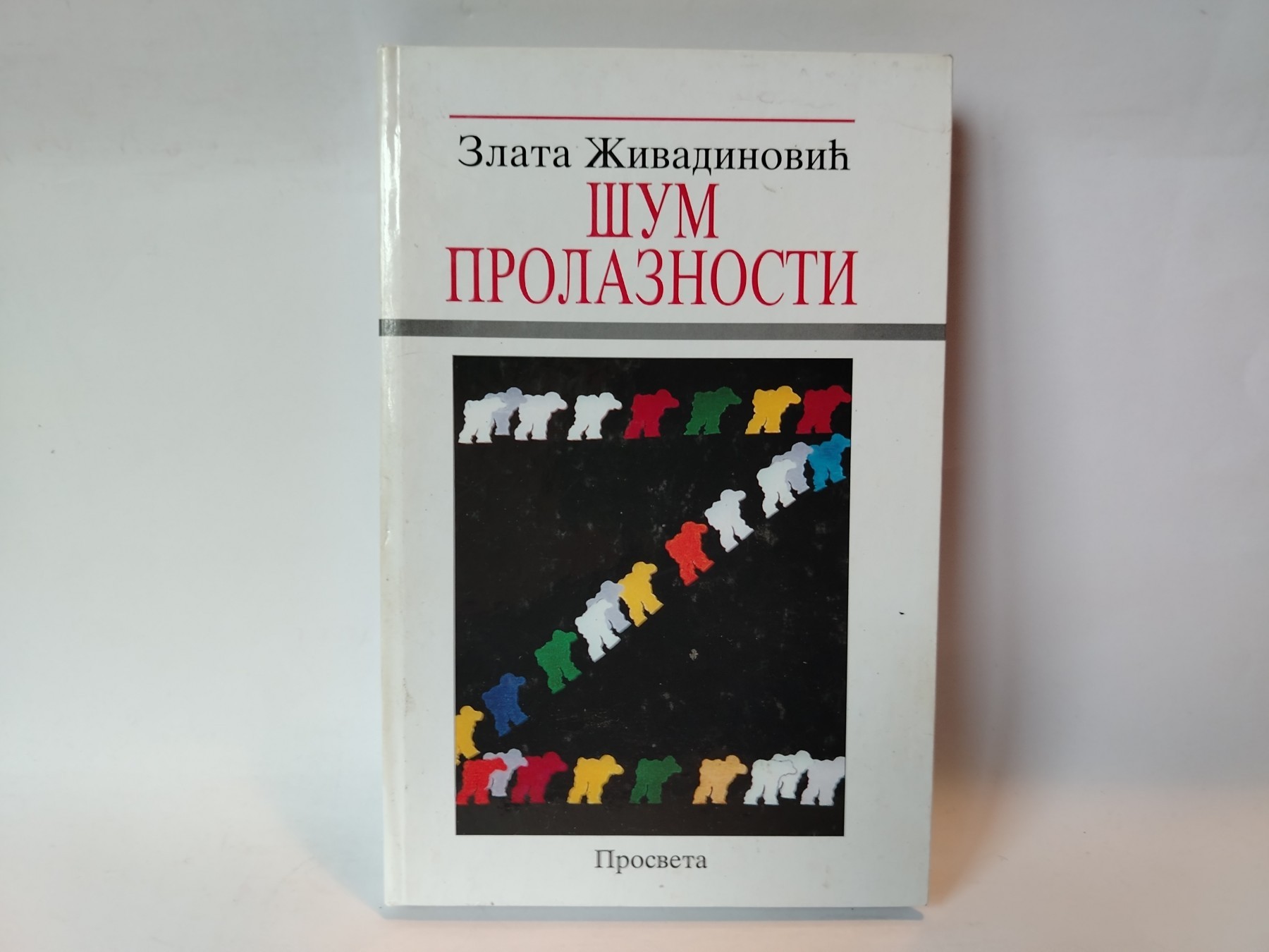 Šum prolaznosti — Zlata Živadinović