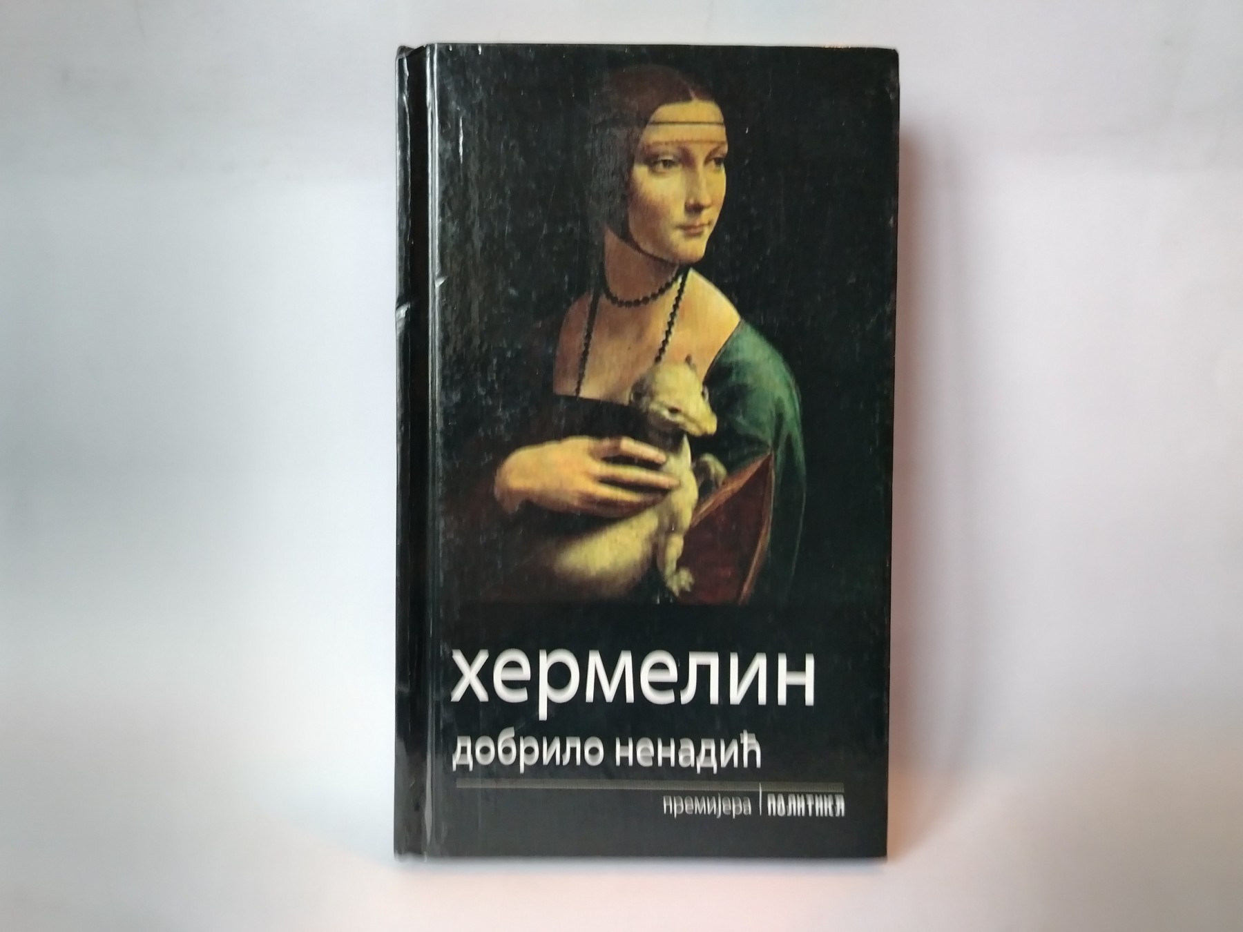 Hermelin — Dobrilo Nenadić