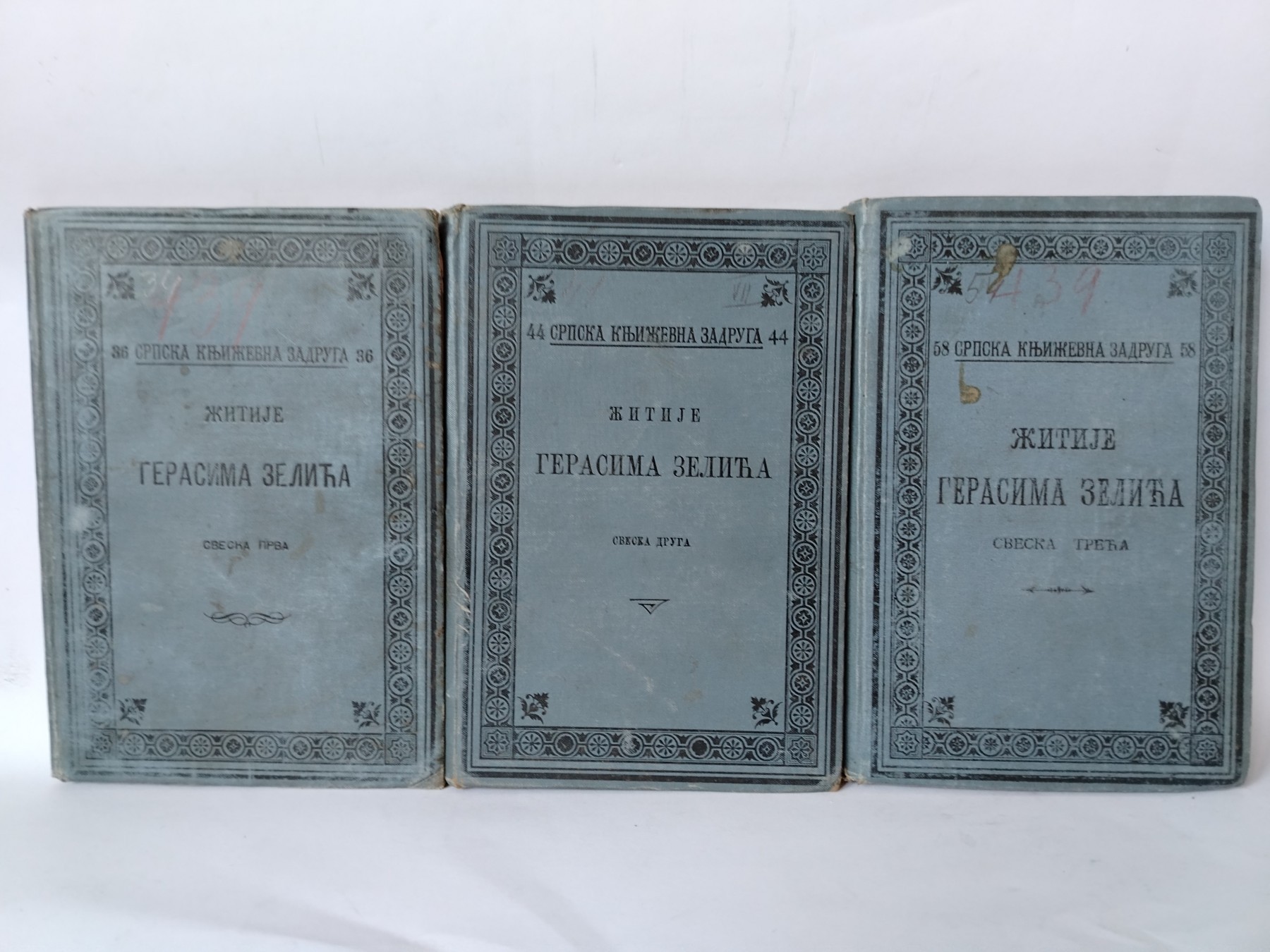Žitije Gerasima Zelića I-III (1897-1900) — Gerasim Zelić