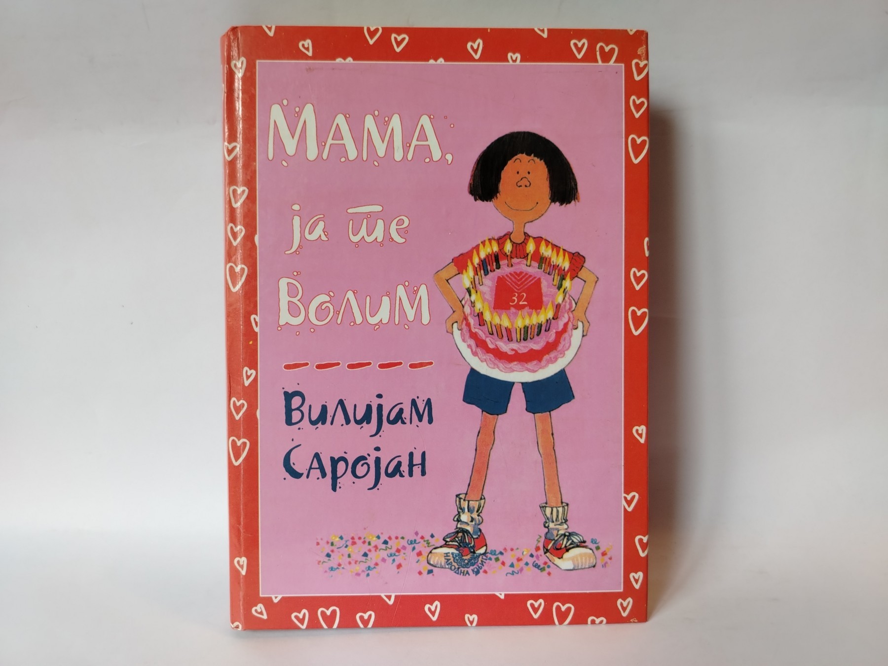 Mama ja te volim — Vilijam Sarojan