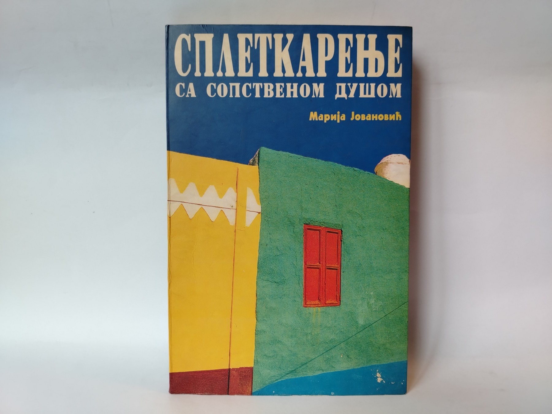 Spletkarenje sa sopstvenom dušom — Marija Jovanović