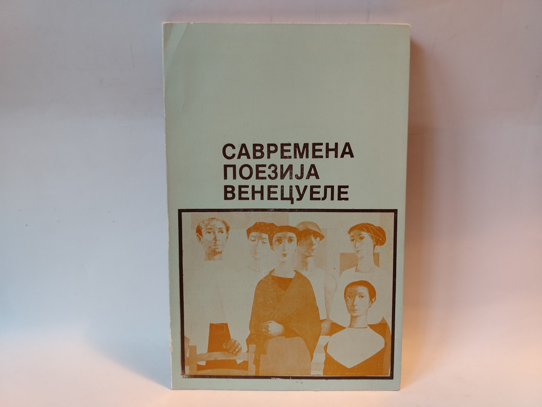 Savremena poezija venecuele — Više autora