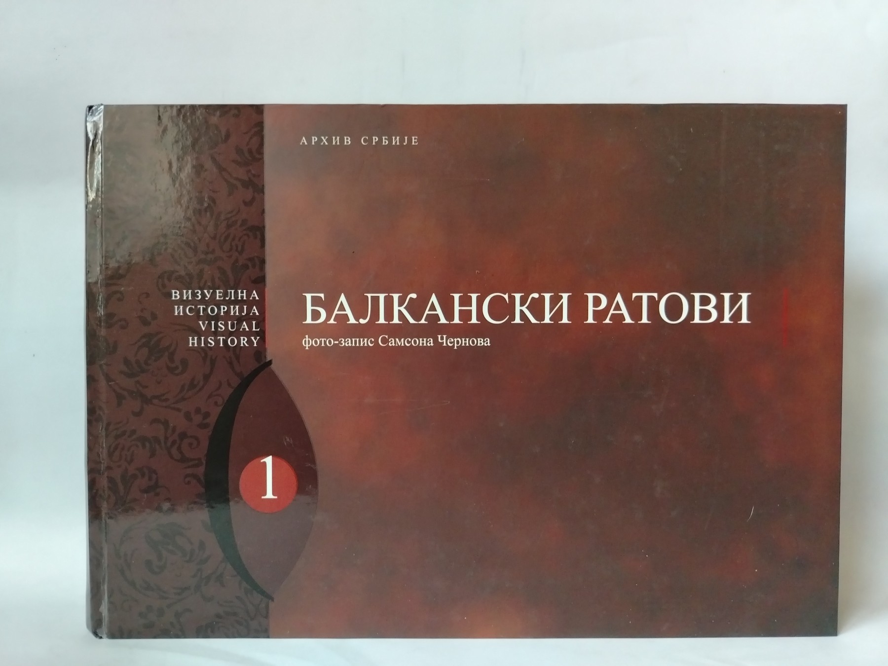 Balkanski ratovi-foto zapis Samsona Černova — Grupa autora