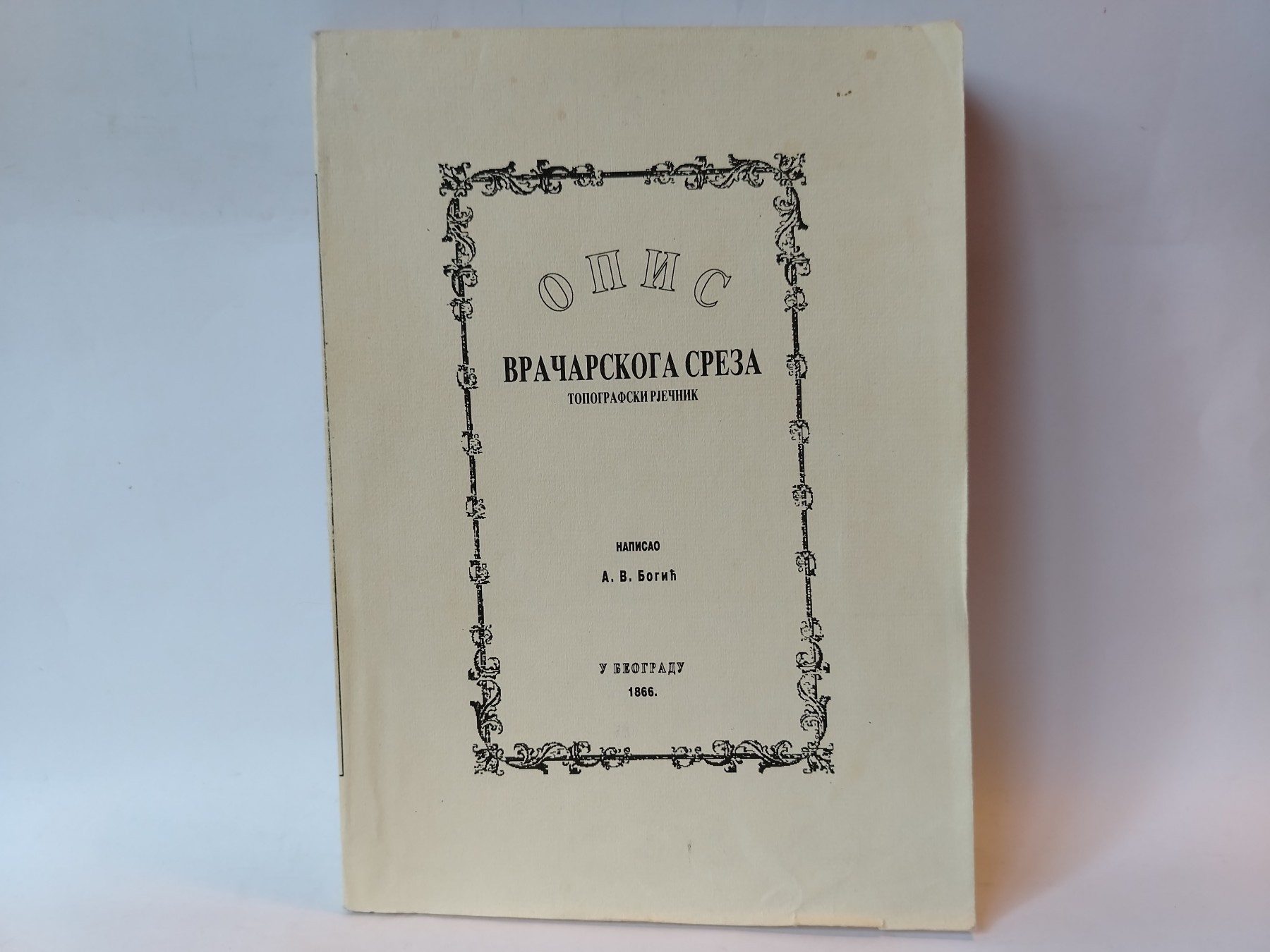 Opis vračarskoga sreza : topografski rječnik 1866.g — Grupa autora