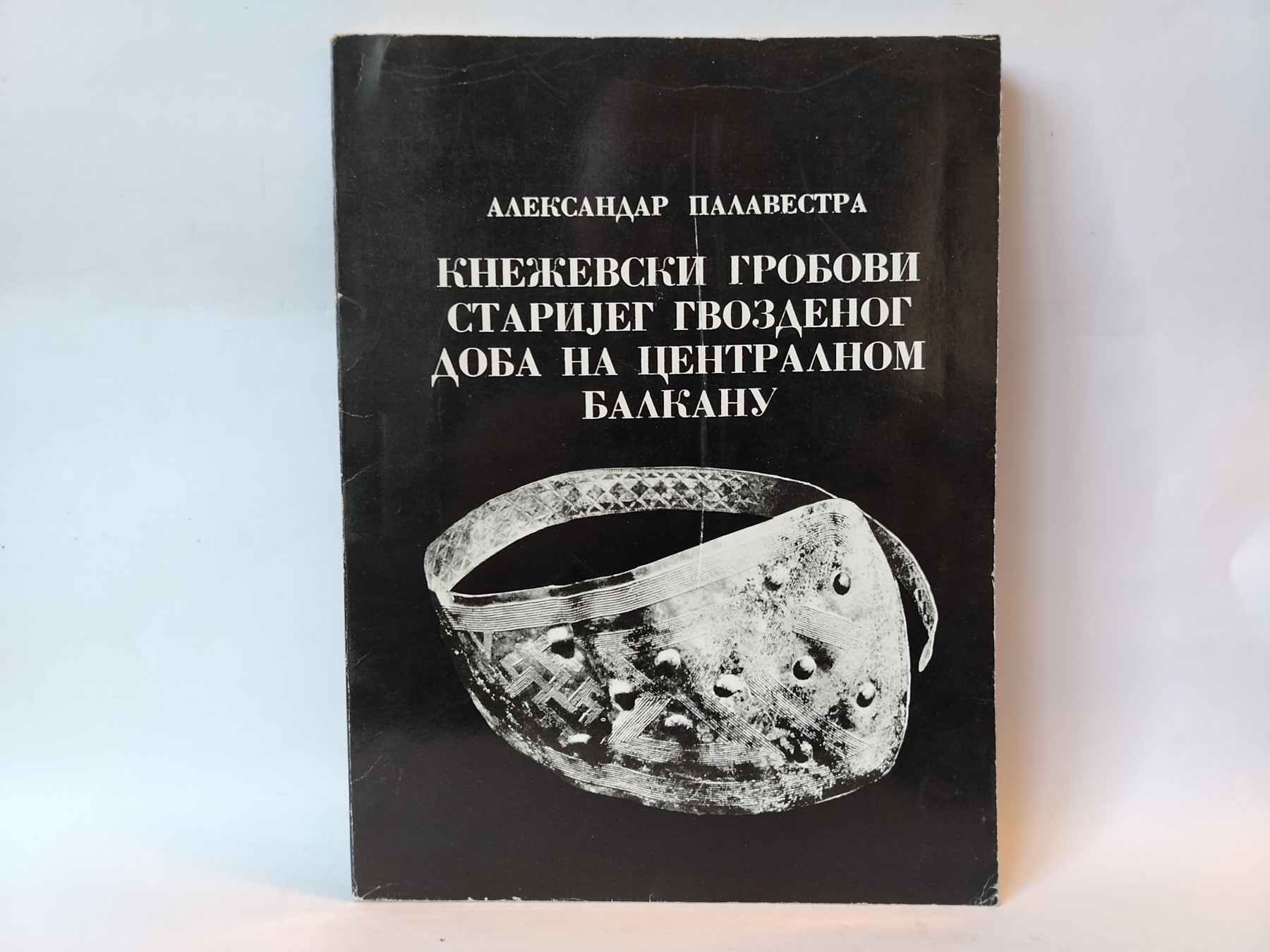 Kneževski grobovi starijeg gvozdenog doba — Aleksandar Palavestra