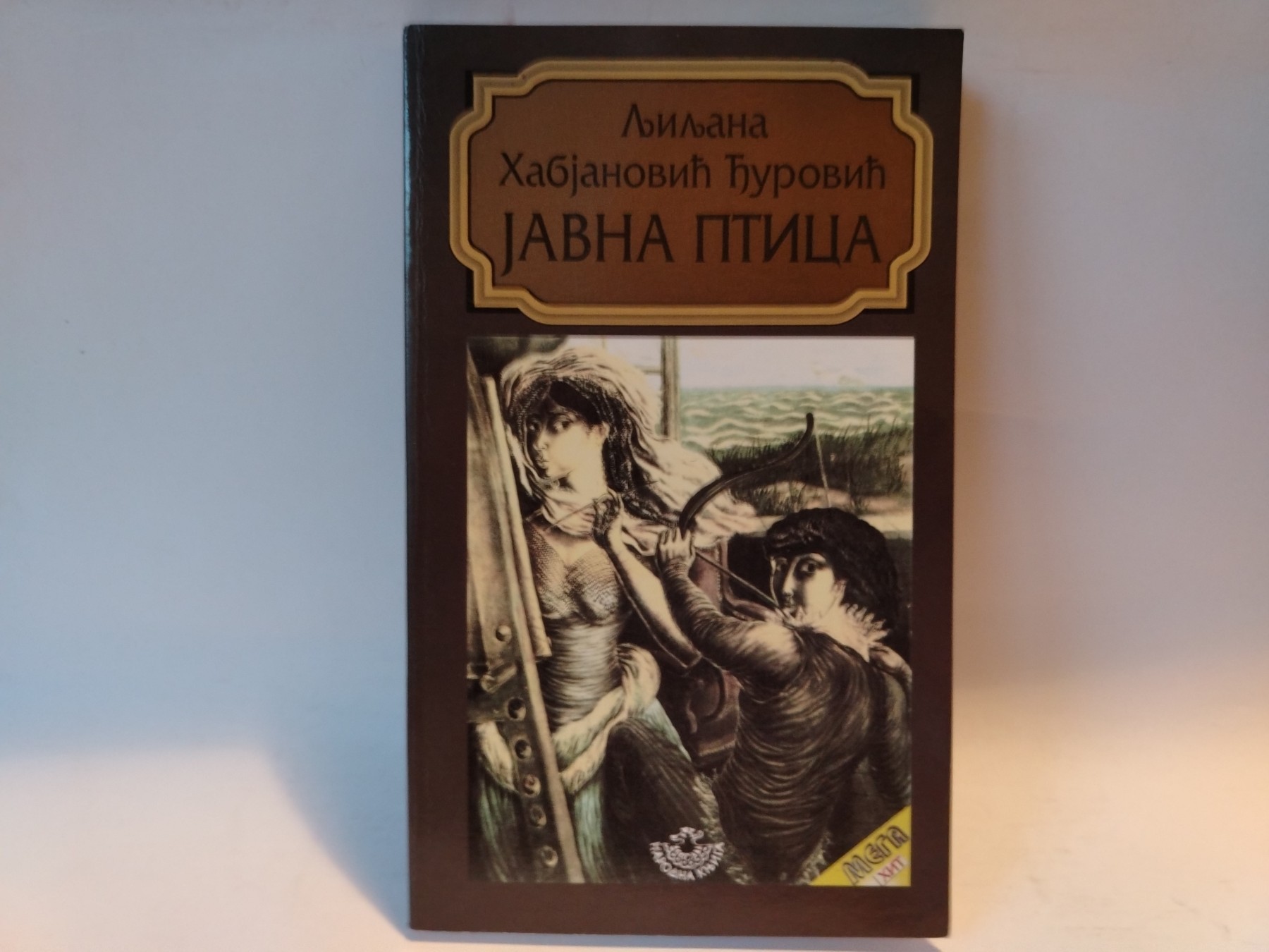 Javna ptica — Ljiljana Habjanović Đurović