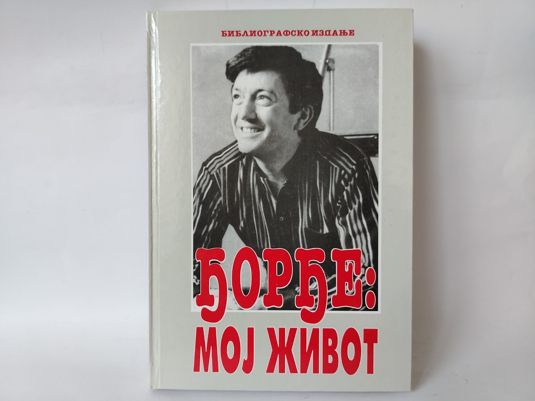 Moj život — Đorđe Marjanović