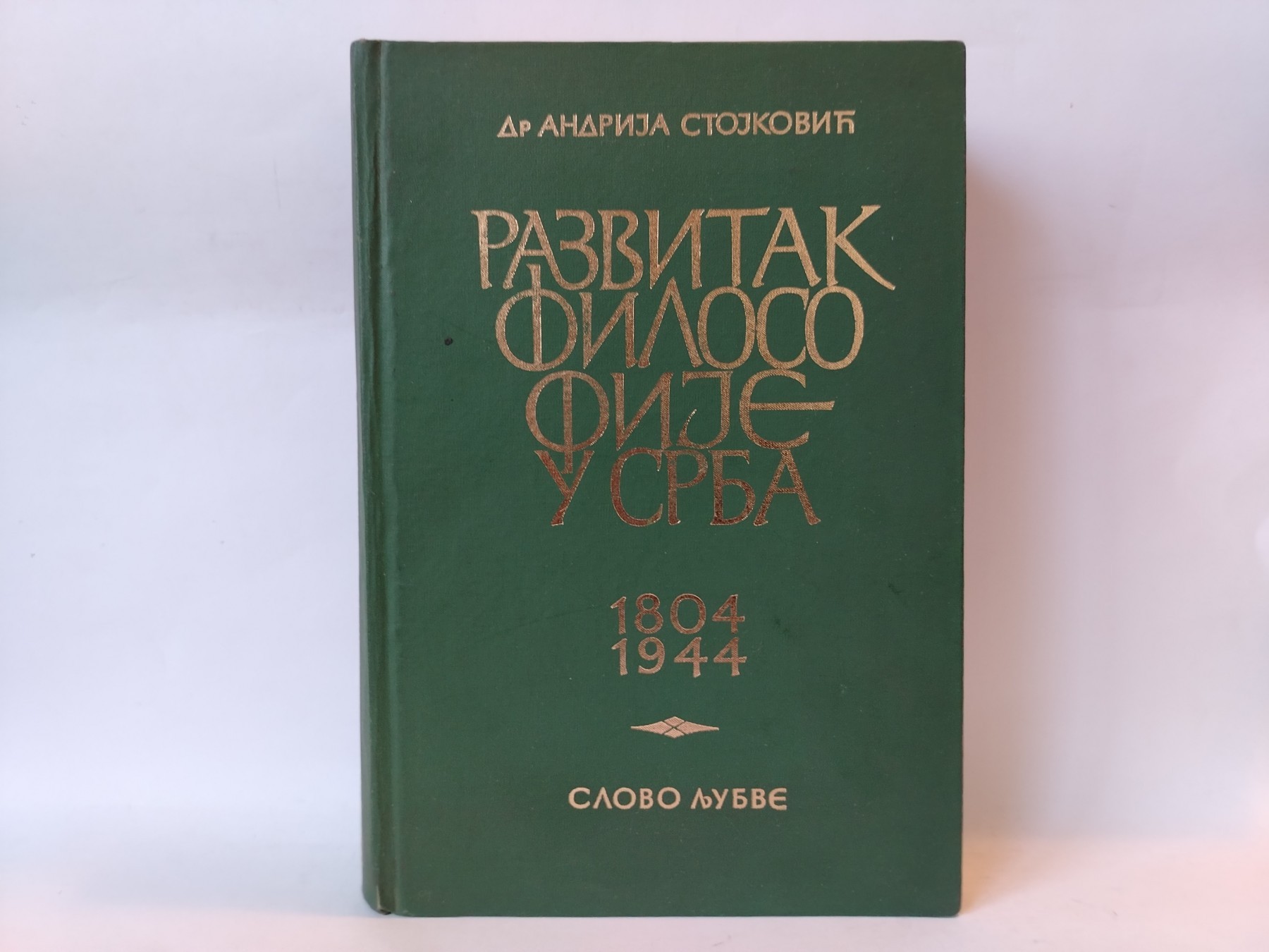 Razvitak filosofije u srba — Andrija Stojković
