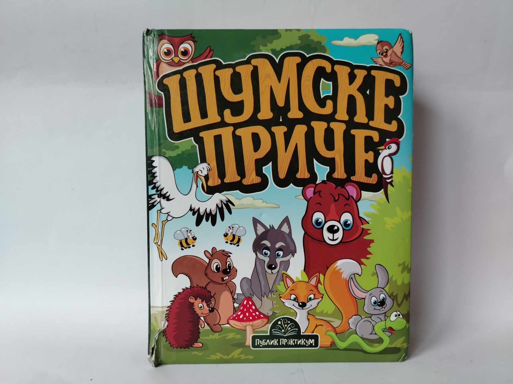 Šumske priče — Jasna Ignjatović