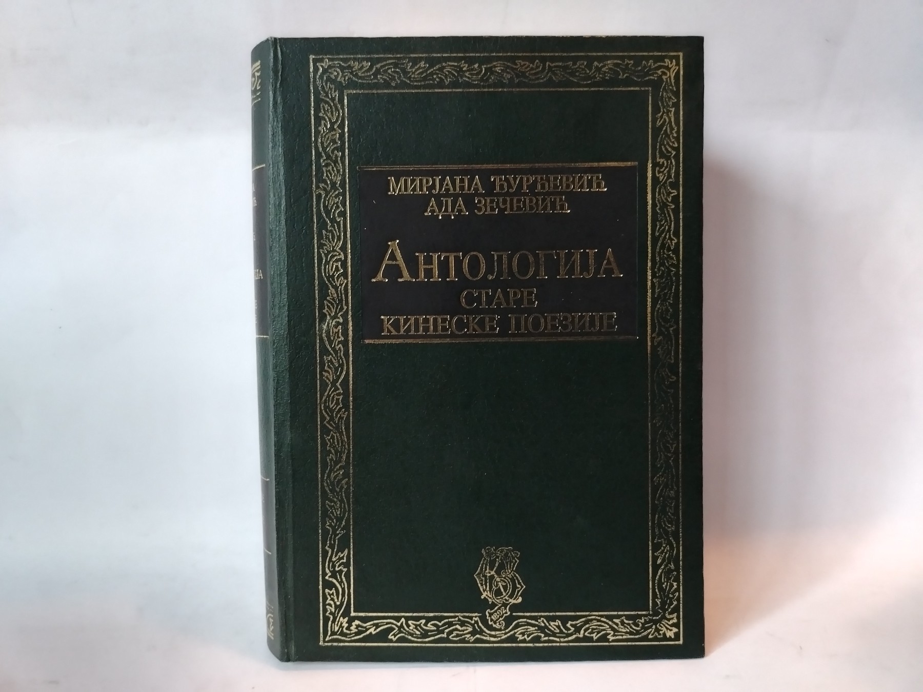 Antologija stare kineske poezije — Više autora