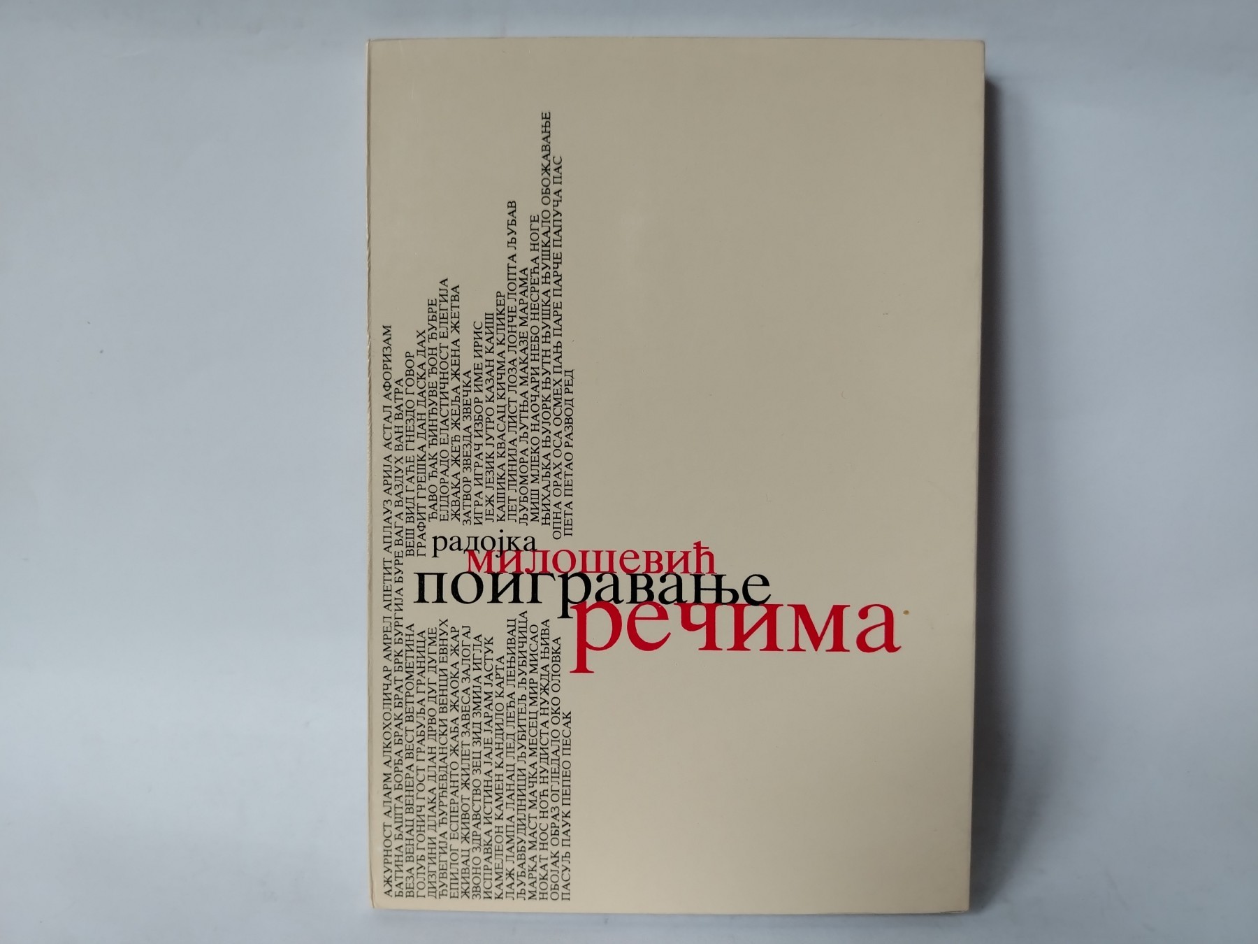 Poigravanje rečima — Radojka Milošević