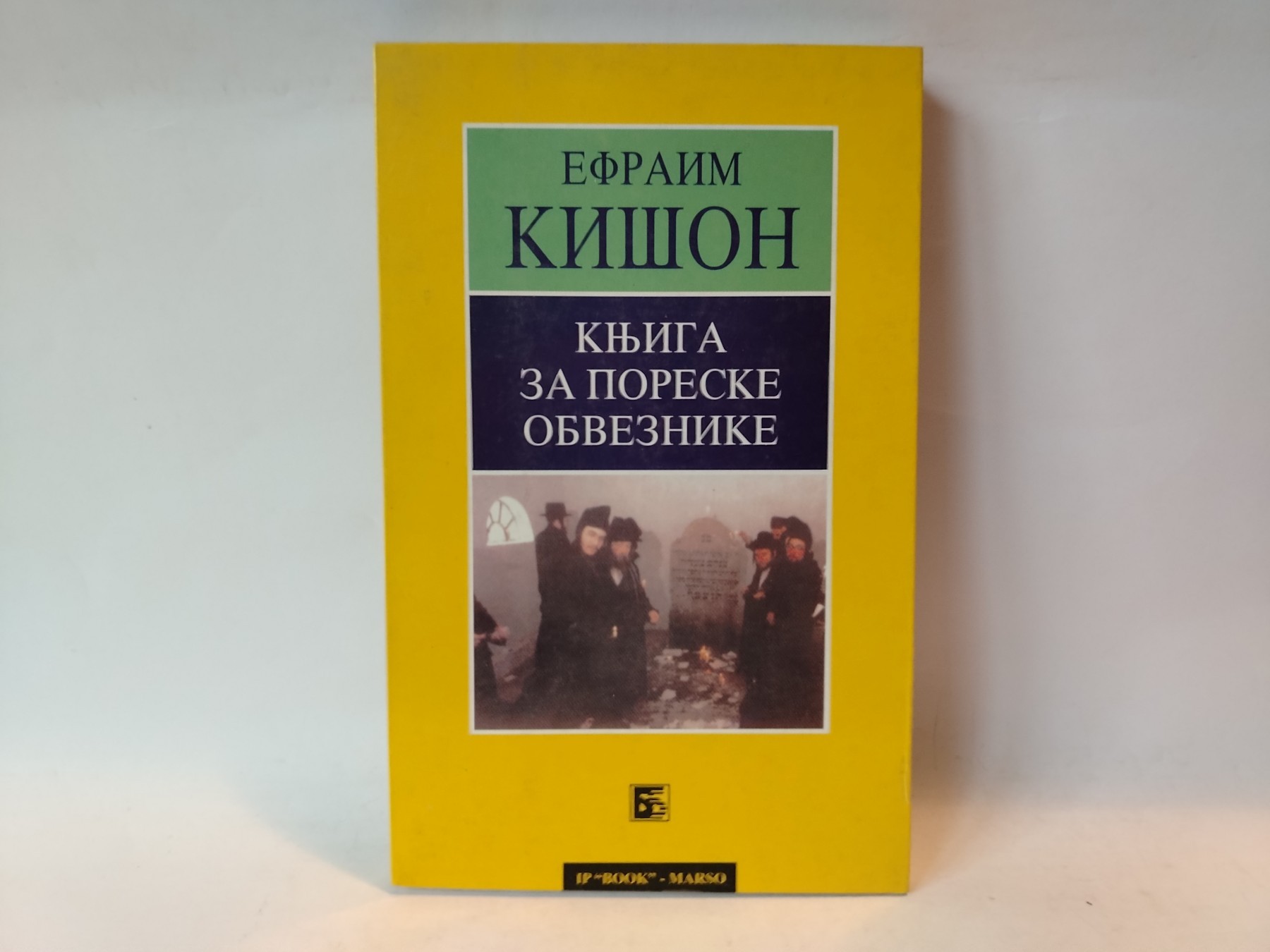Knjiga za poreske obveznike — Efraim Kišon