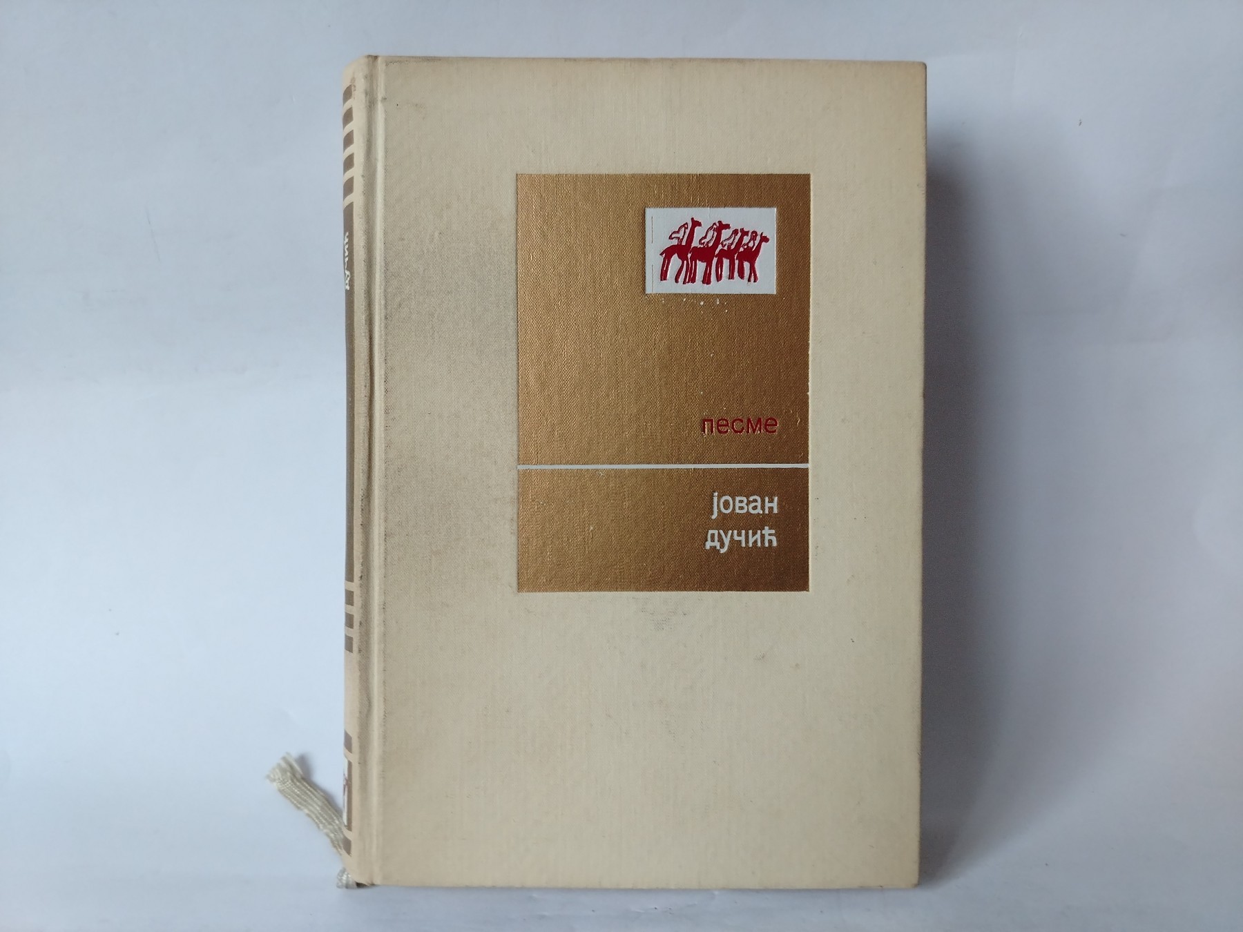 Pesme — Jovan Dučić