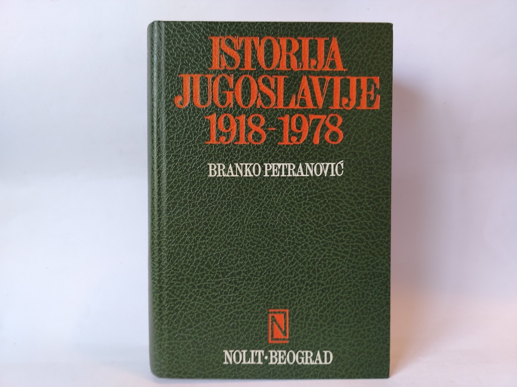 Istorija jugoslavije 1918-1978 — Branko Petranović