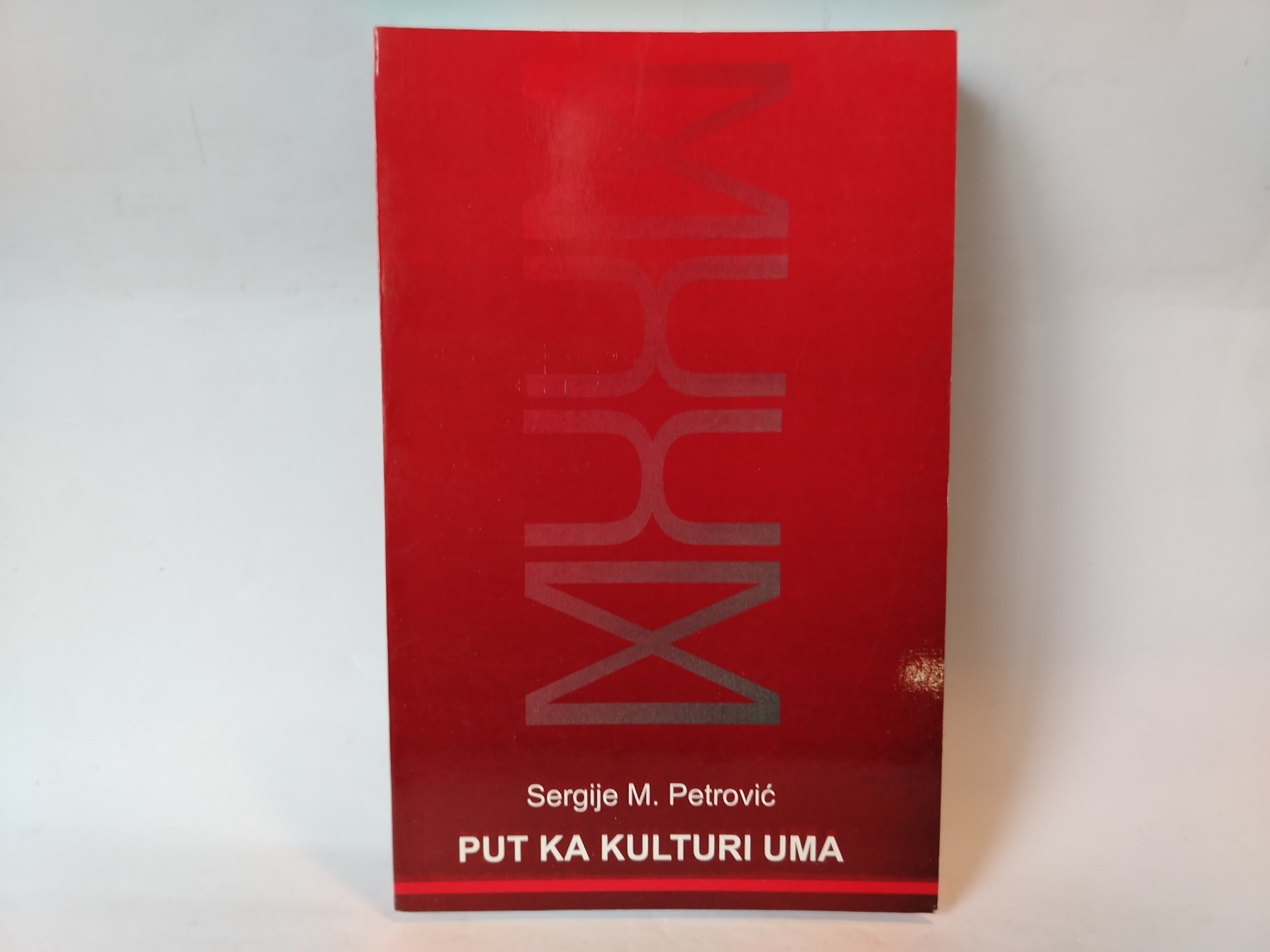Put ka kulturi uma — Sergije Petrović
