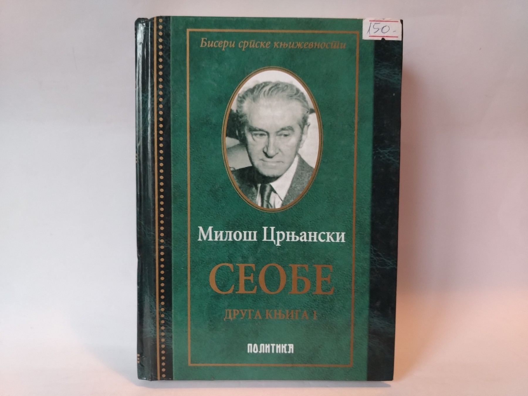 Seobe knjiga druga 1 deo — Miloš Crnjanski