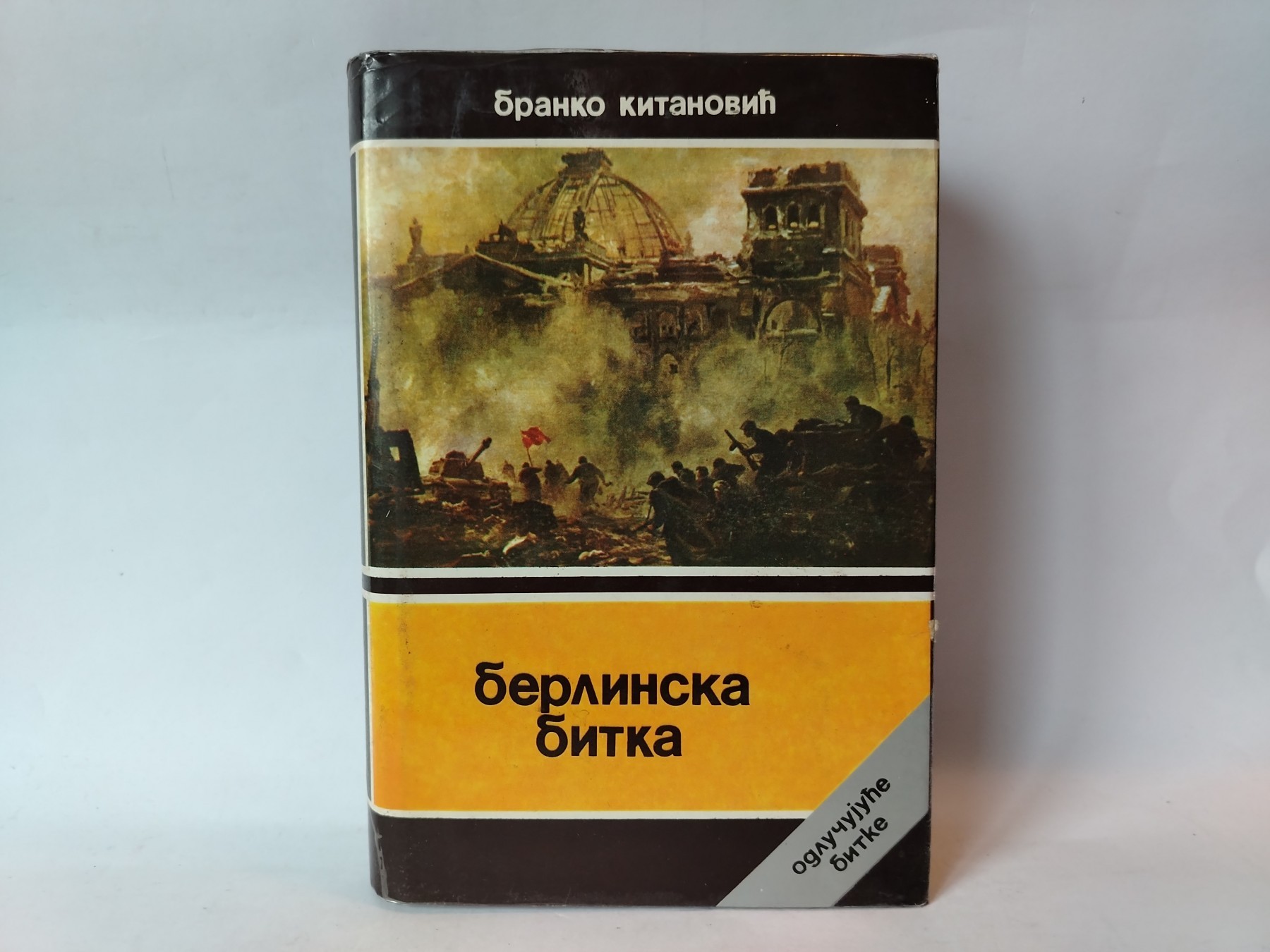Berlinska bitka — Branko Kitanović