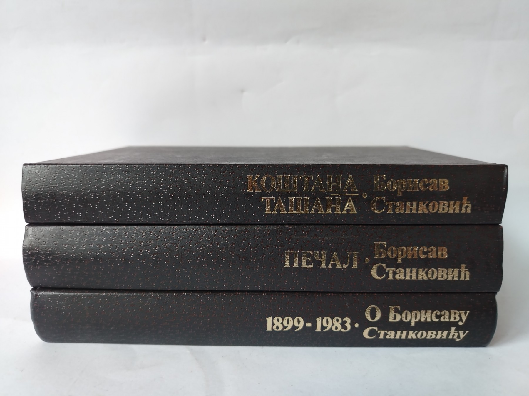 1-3 — Borisav Stanković