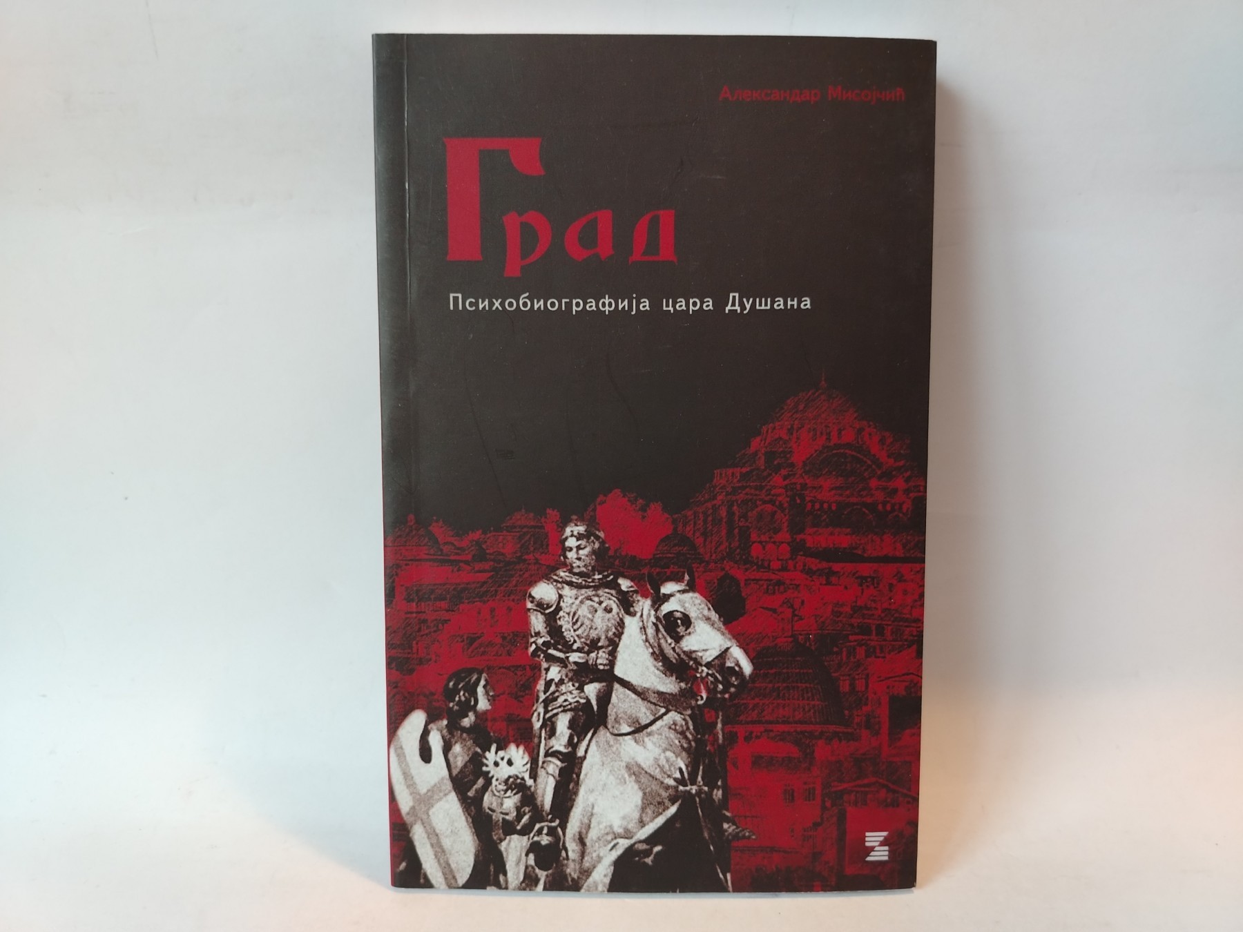 Grad, psihobiografija Stefana Uroša IV Dušana Nemanjića — Grupa autora