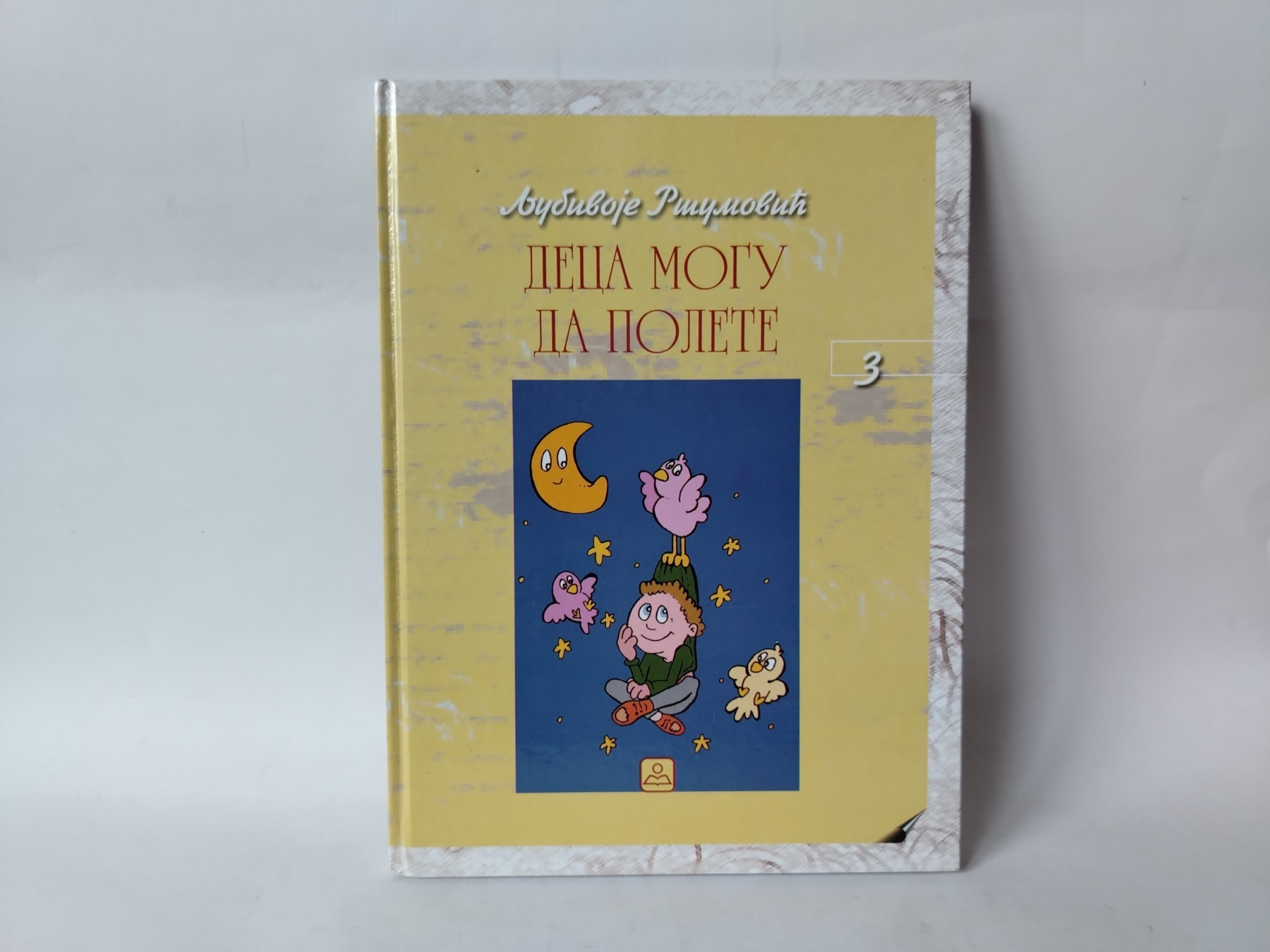 Deca mogu da polete — Ljubivoje Ršumović