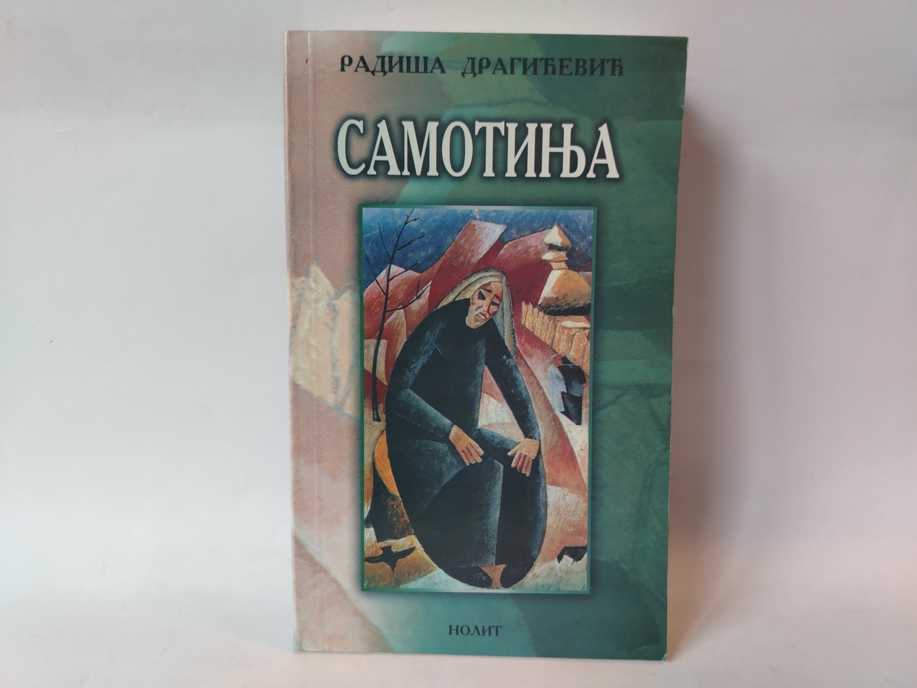 Samotinja — Radiša Dragićević