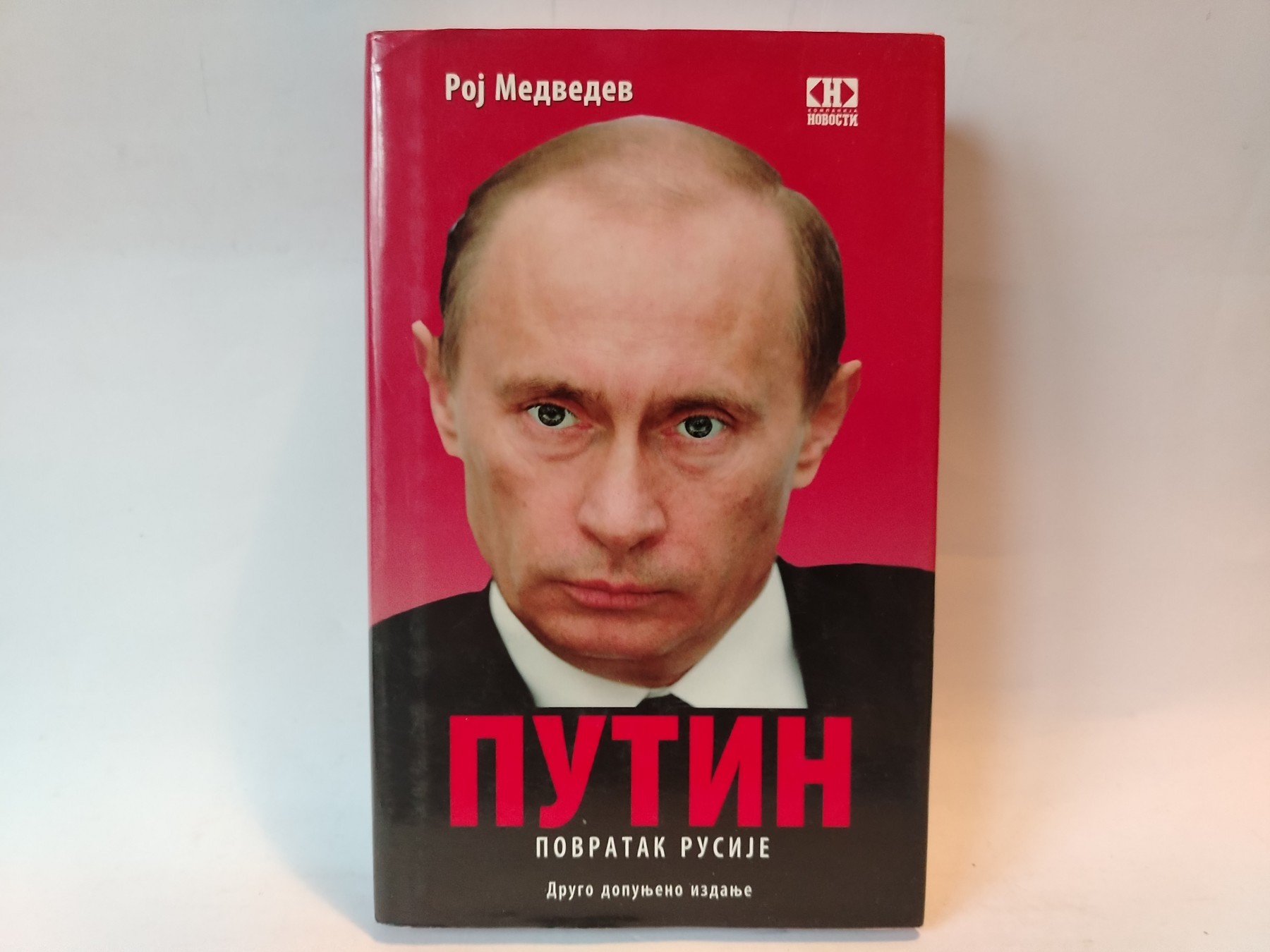 Putin povratak rusije roj — Roj Medvedev