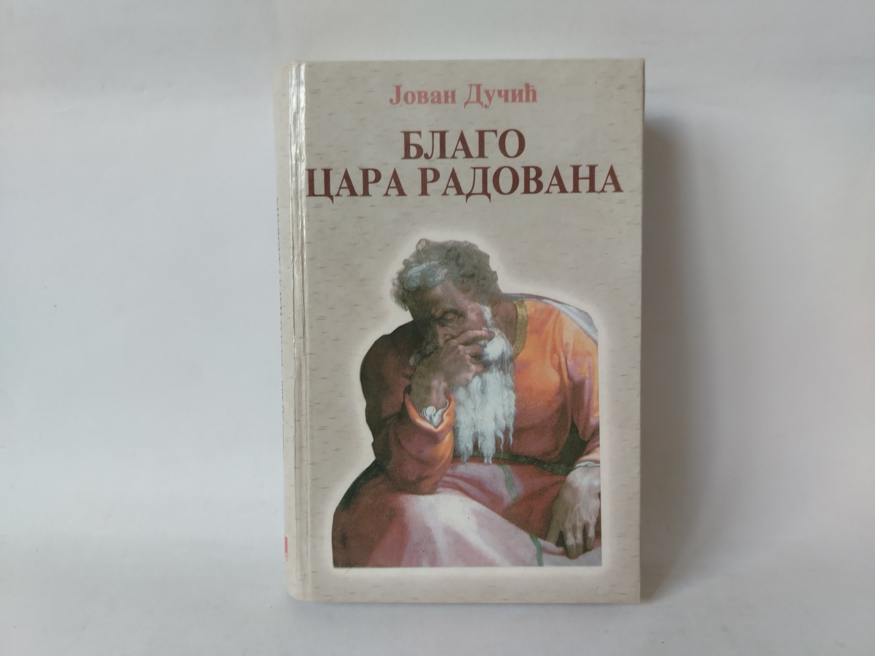 Blago cara Radovana — Jovan Dučić