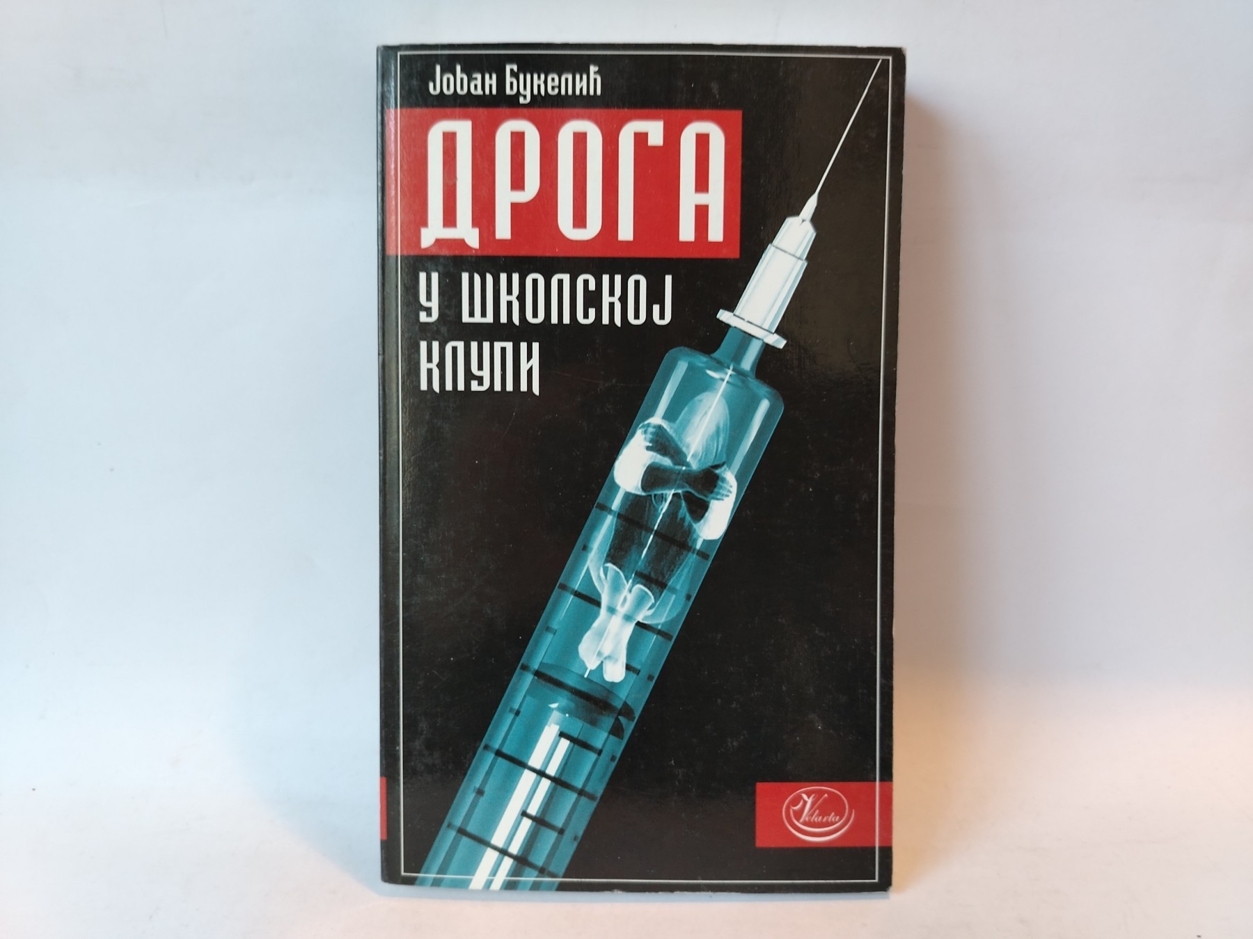 Droga u školskoj klupi — Jovan Bukelić