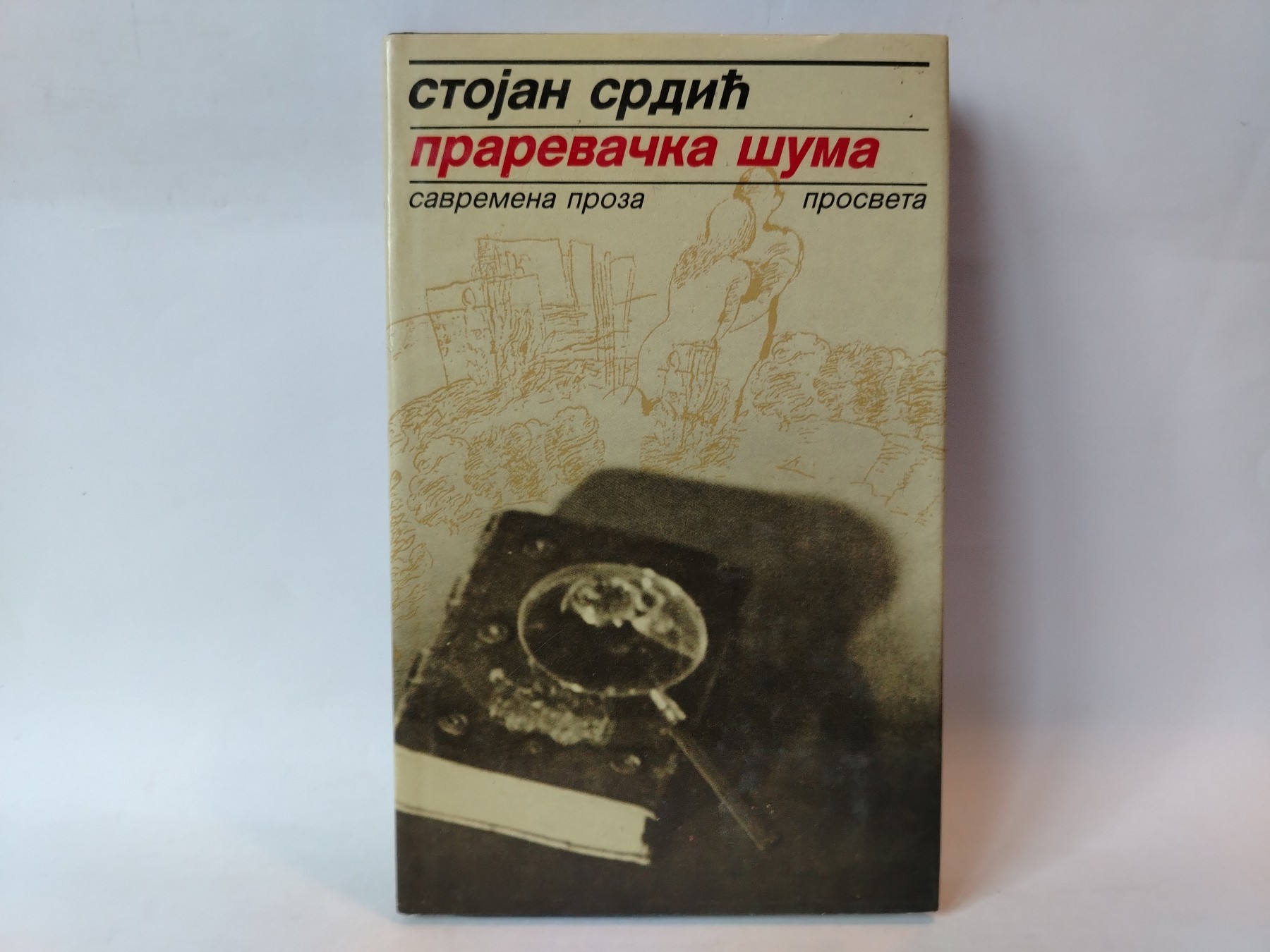 Prarevačka šuma — Stojan Srdić