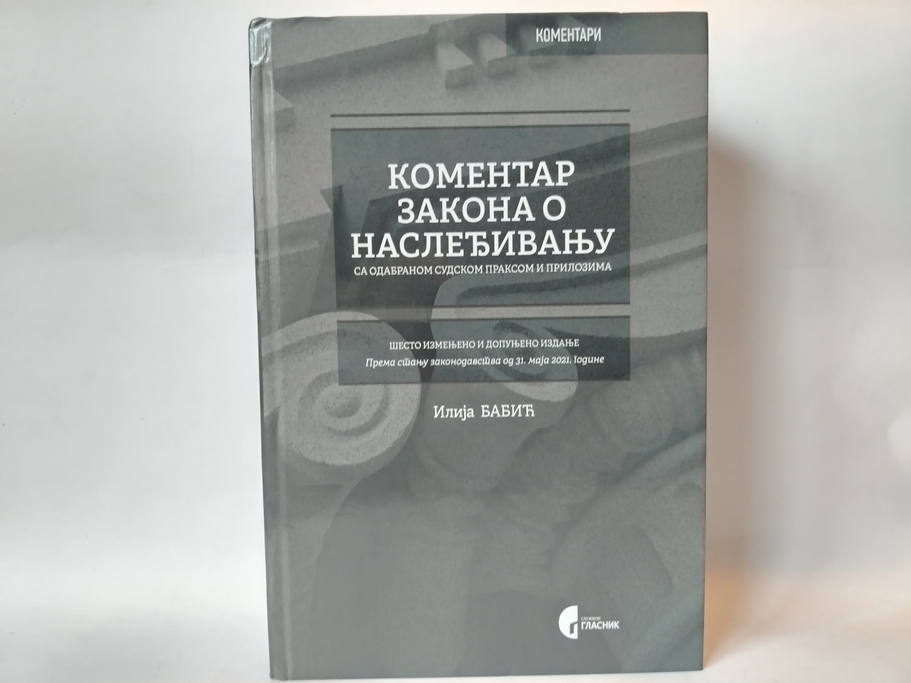 Komentar zakona o nasleđivanju — Ilija Babić