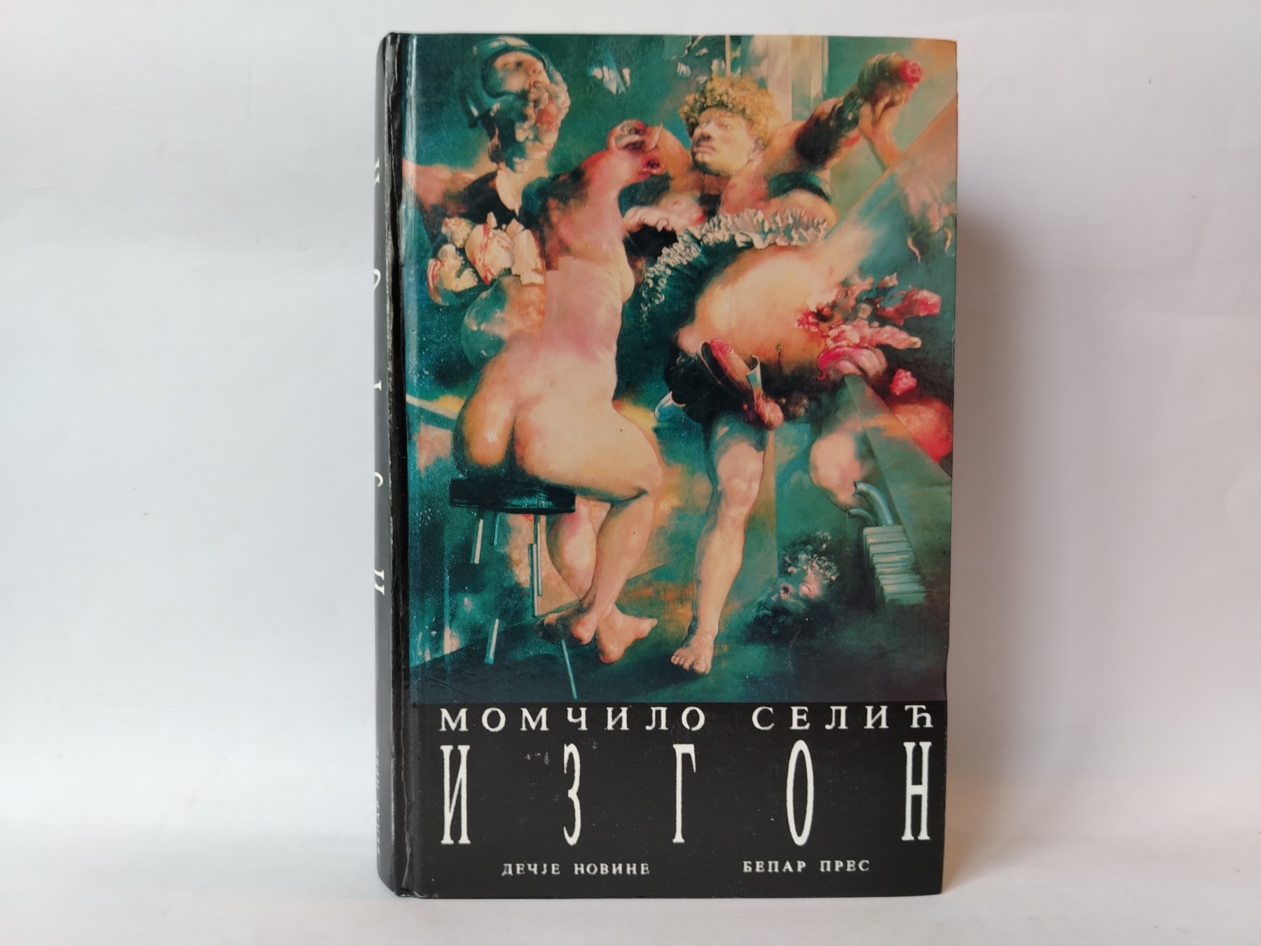Момчило селић - изгон — Momčilo Selić