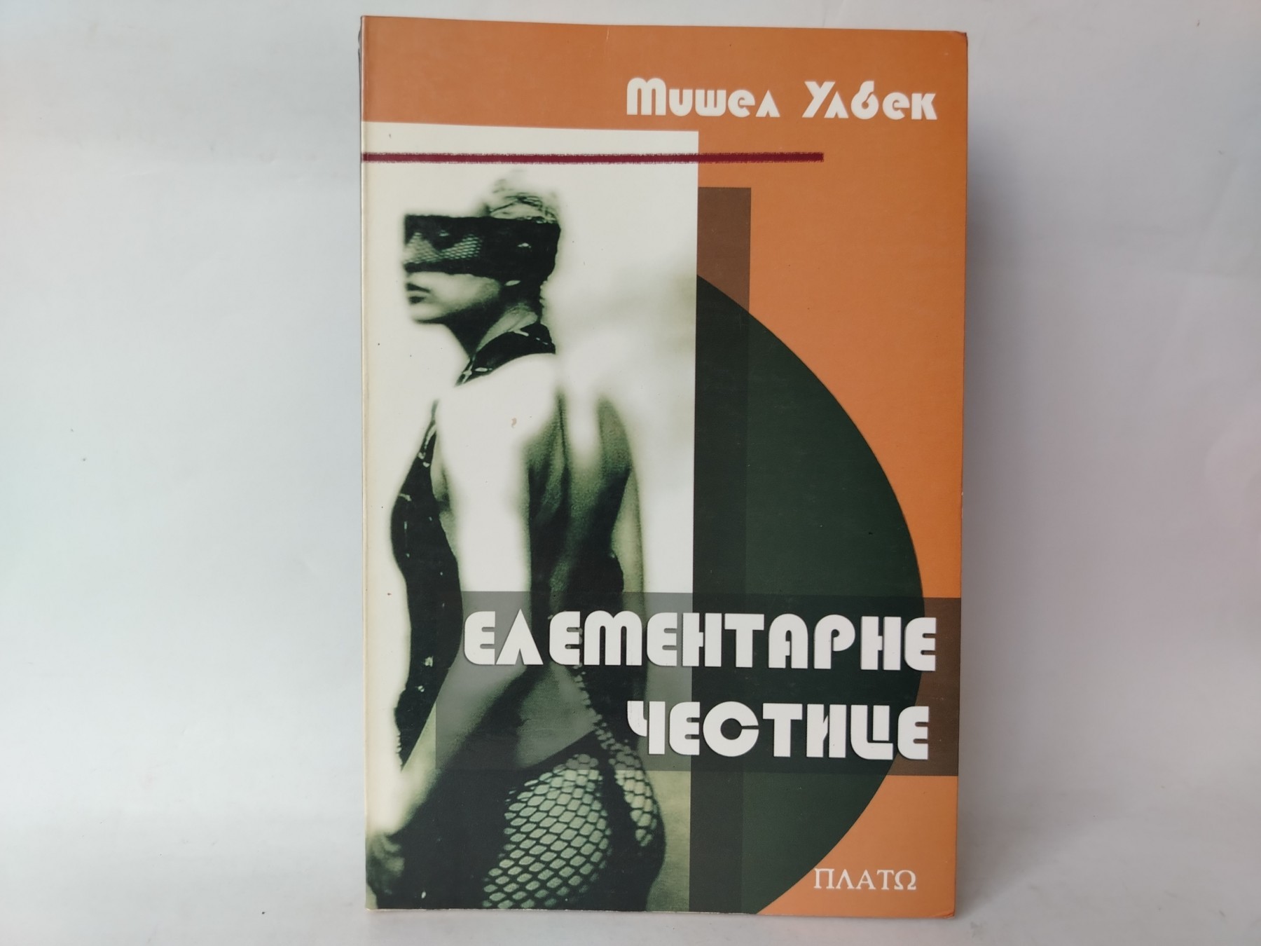 Elementarne čestice — Mišel Uelbek